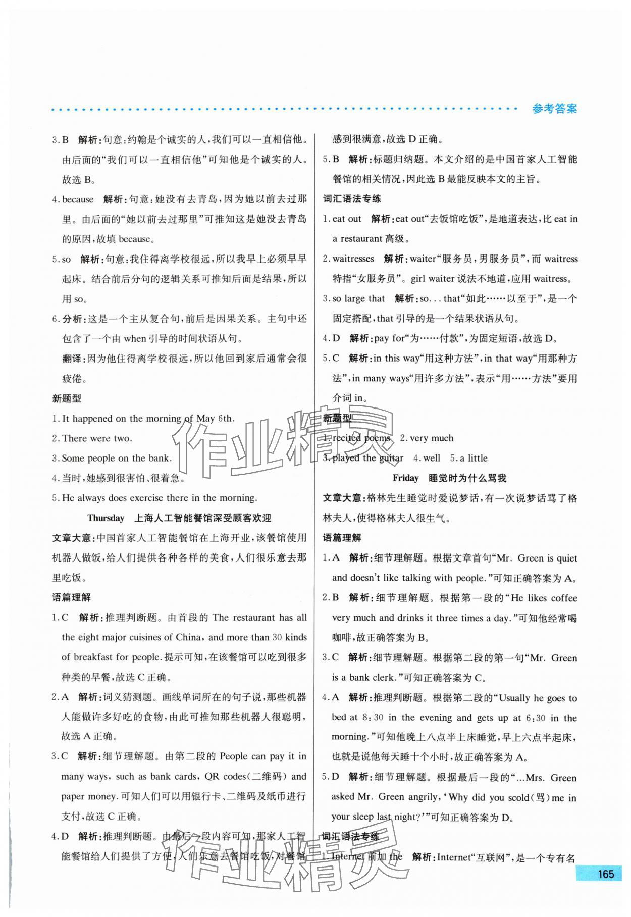 2024年哈佛英语完形填空与阅读理解巧学精练七年级上册 第5页