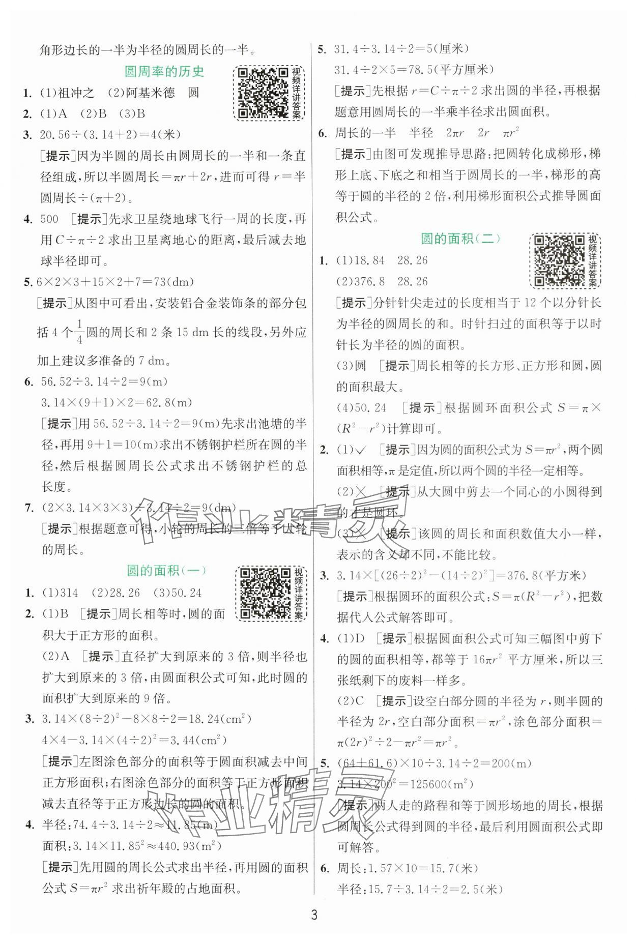 2024年實驗班提優(yōu)訓練六年級數學上冊北師大版 第3頁