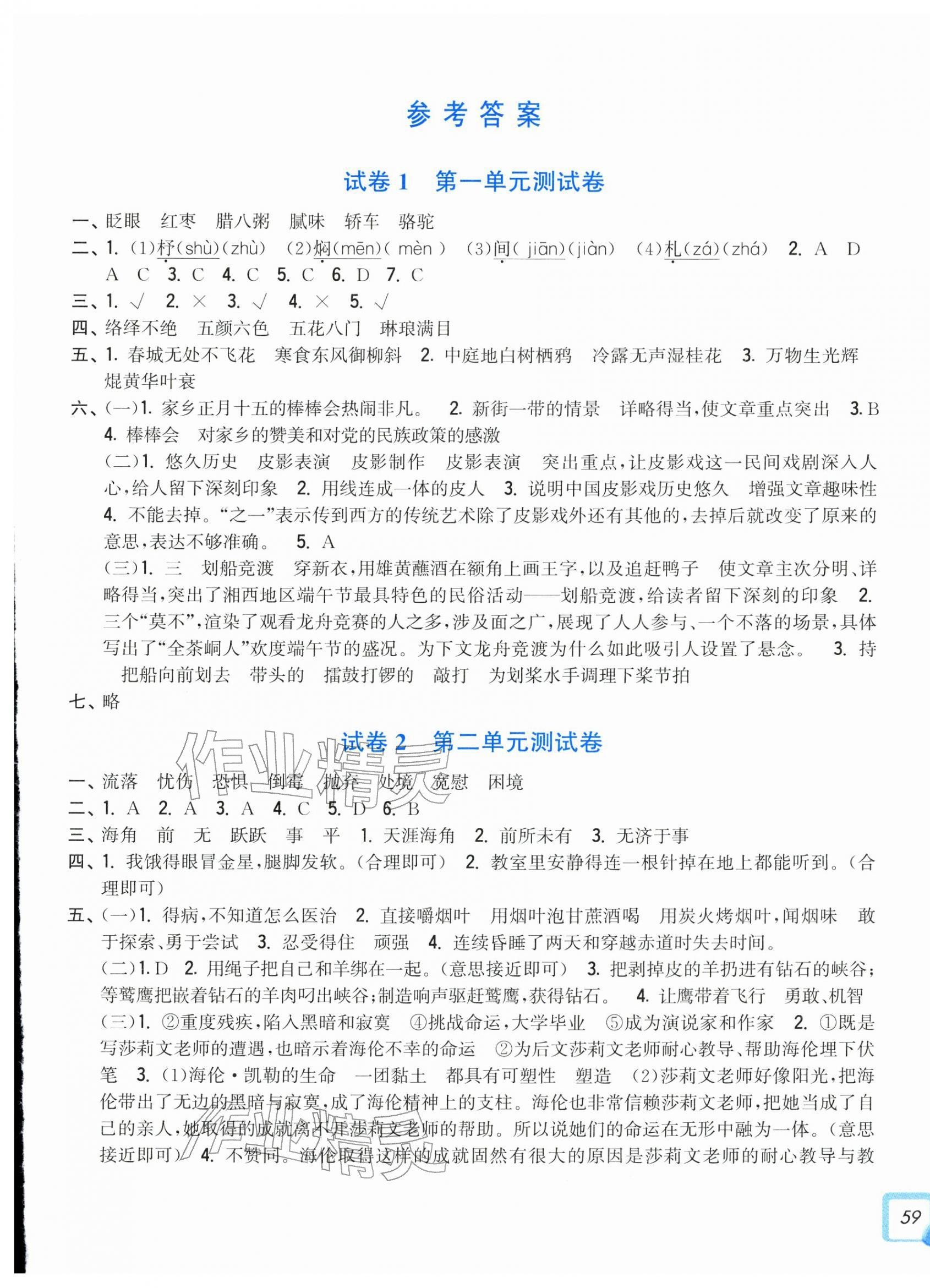 2026年学力测评小学生单元测试卷六年级语文下册人教版&nbsp;第1页