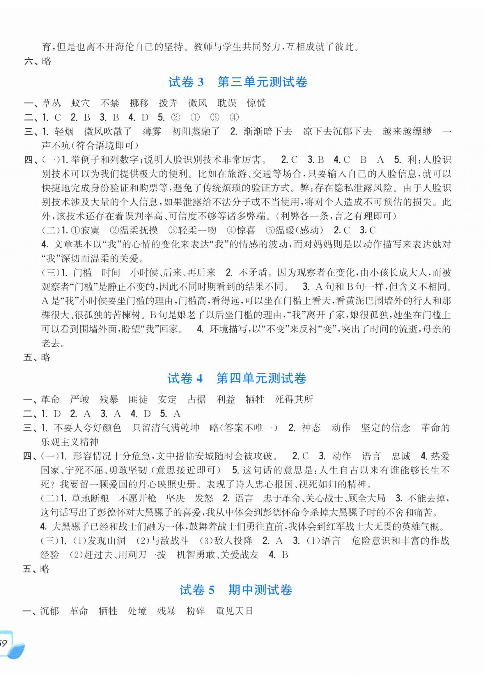 2026年学力测评小学生单元测试卷六年级语文下册人教版&nbsp;第2页