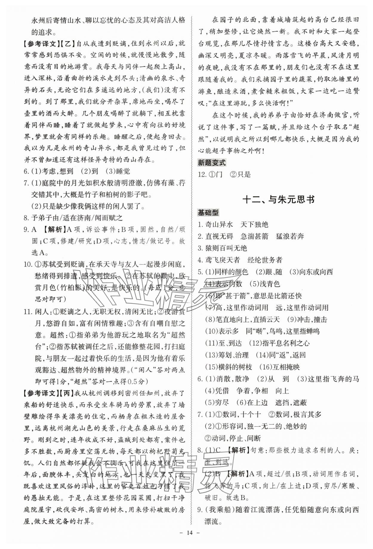 2024年古诗文阅读一本全语文部编版专版&nbsp;第14页