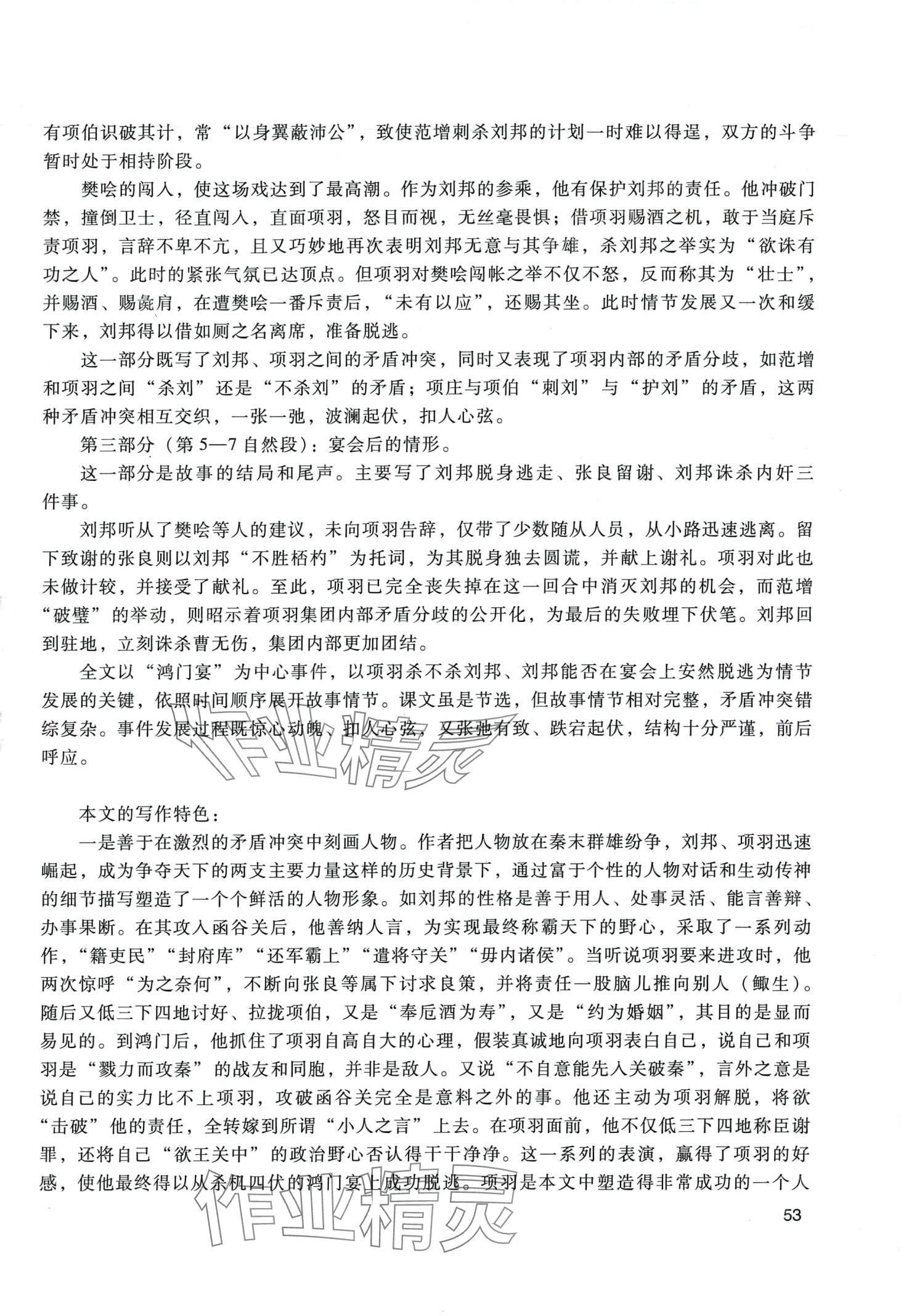 2024年拓展模塊中職語文第四版 第53頁