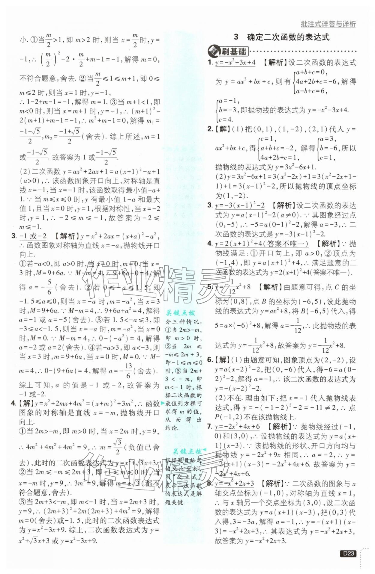 2026年初中必刷题九年级数学下册北师大版&nbsp;第23页