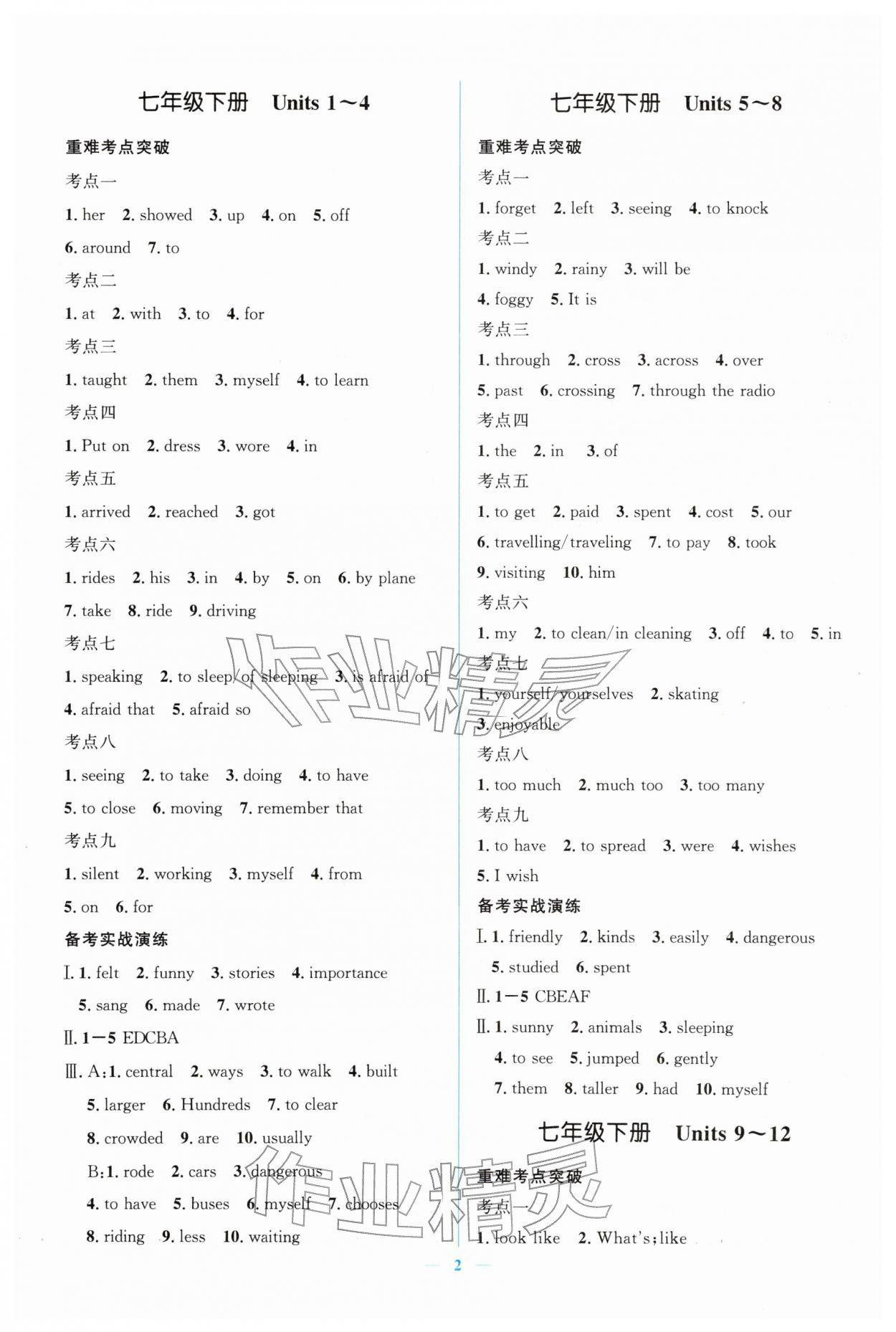 2026年中考冲刺四川教育出版社英语中考贵州专版&nbsp;第2页