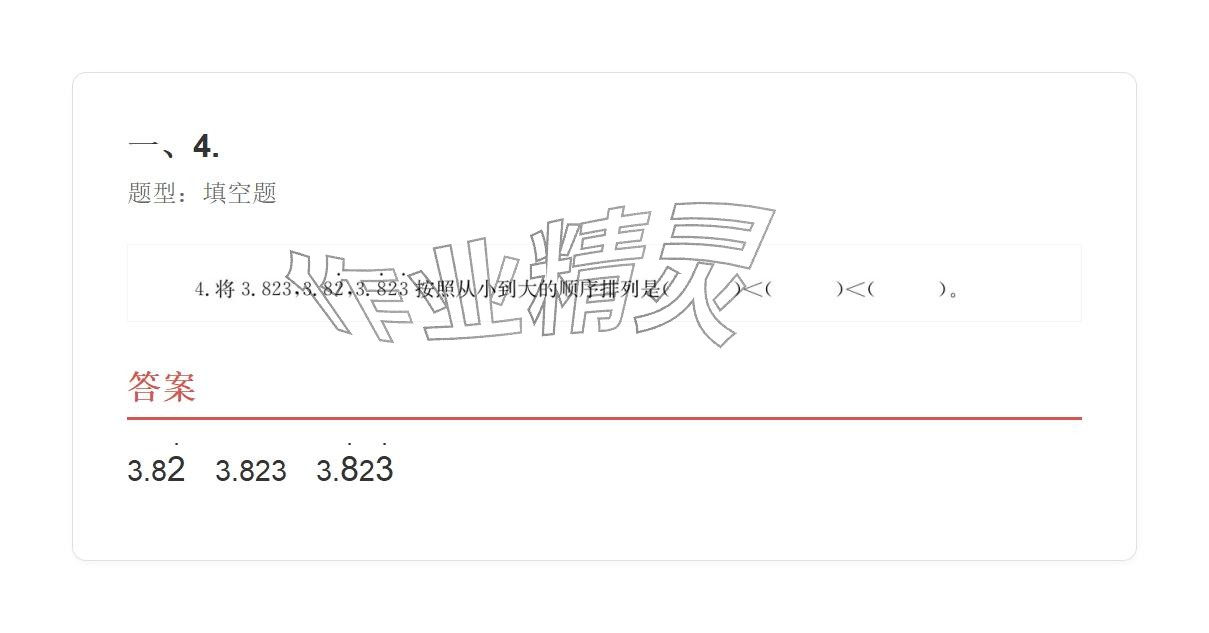 2025年学业水平评价同步检测卷五年级数学上册人教版&nbsp;参考答案第57页