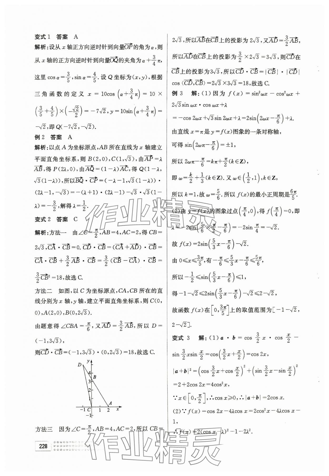 2023年高中數(shù)學專題與測試卷高一第一冊人教版 第30頁