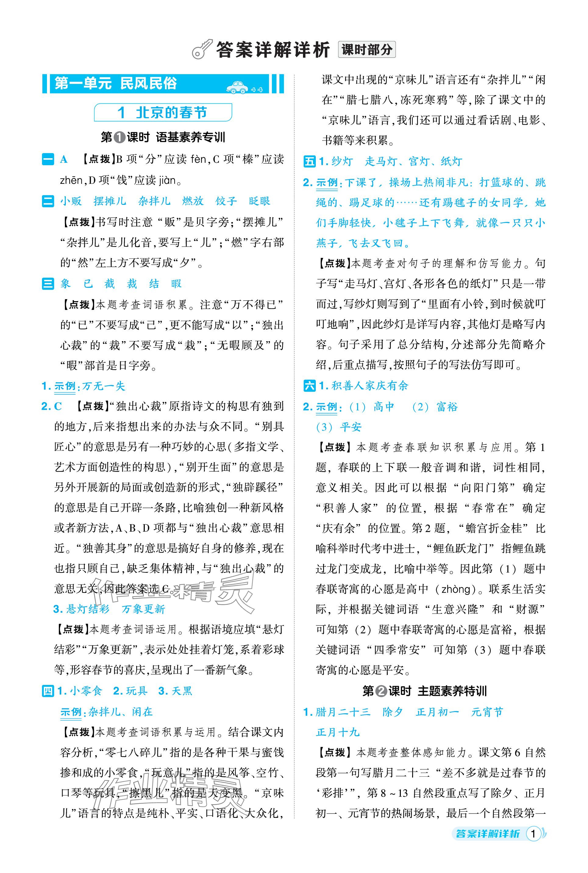 2024年綜合應用創(chuàng)新題典中點六年級語文下冊人教版吉林專用 參考答案第1頁