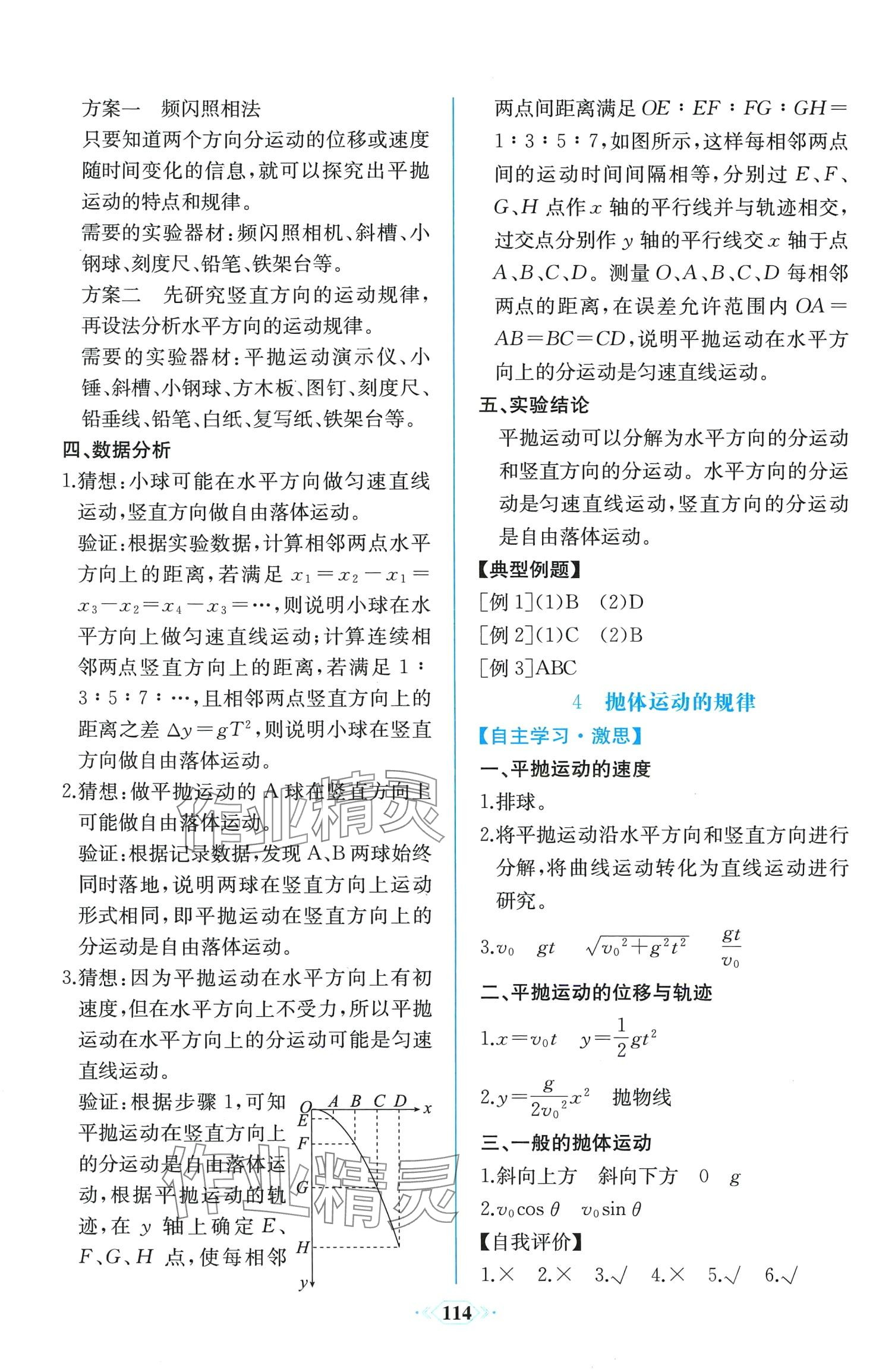 2024年课时练新课程学习评价方案高中物理必修第二册人教版 第4页