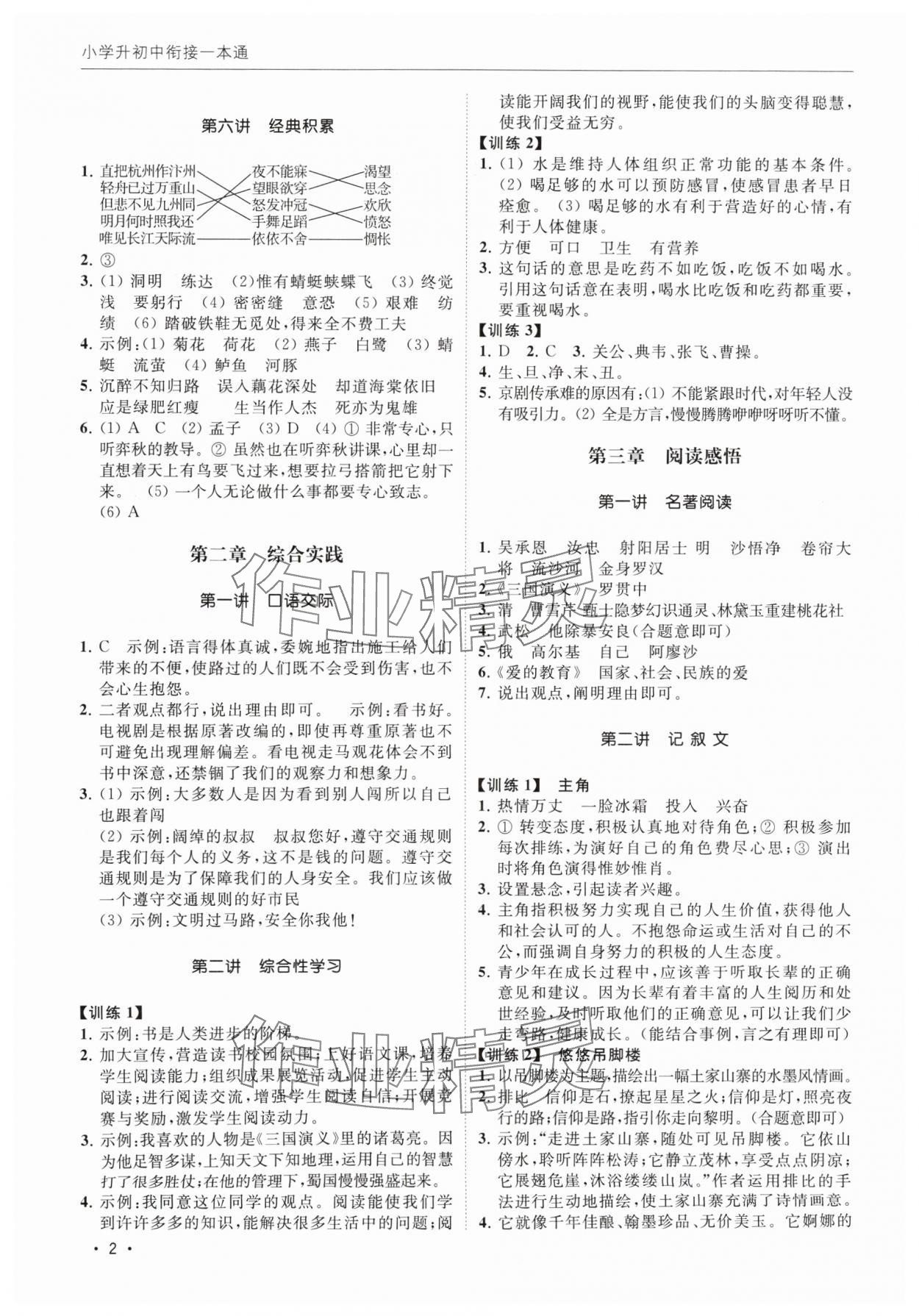 2024年小學升初中銜接一本通南京出版社六年級綜合版 第2頁