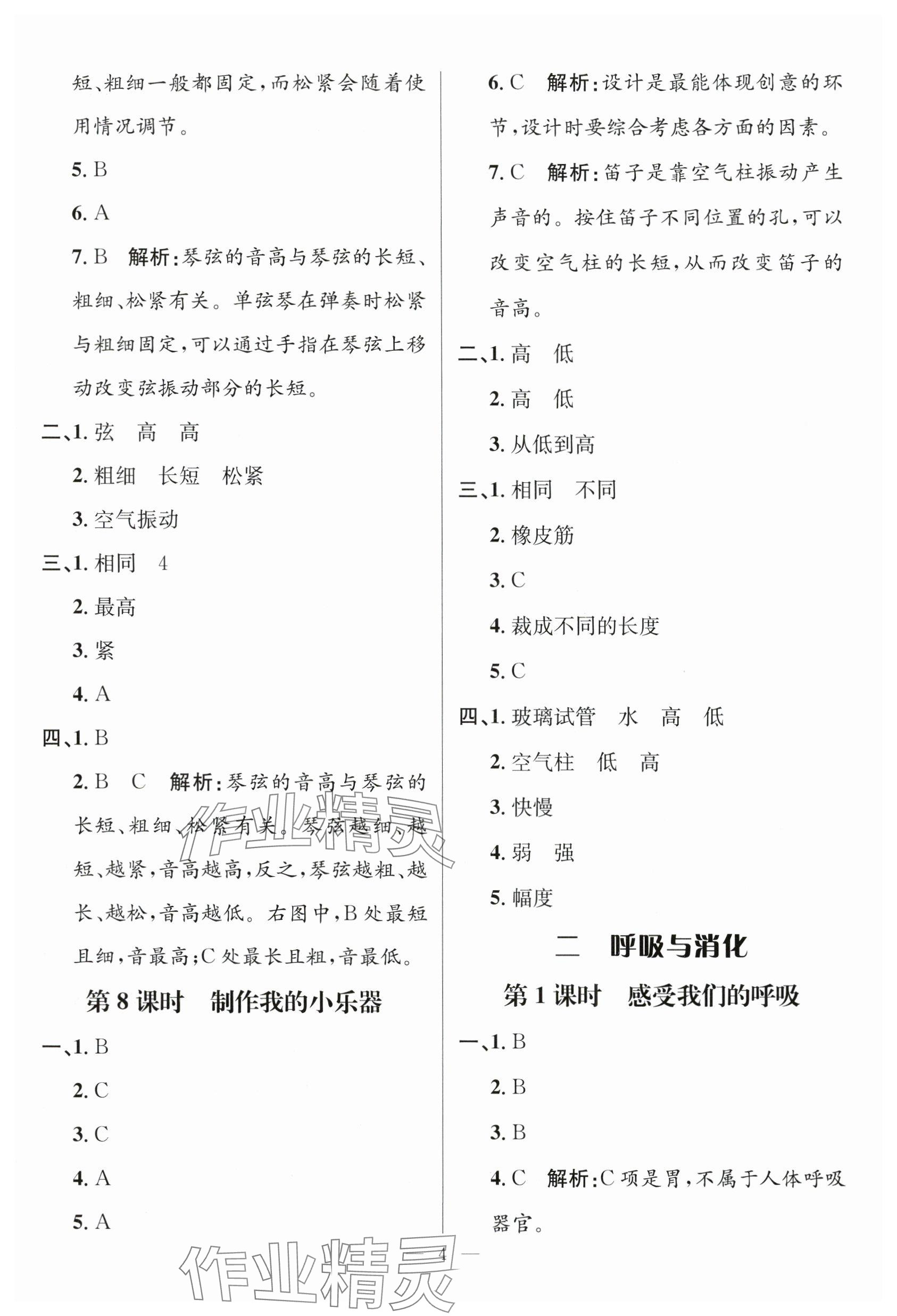 2023年名师测控四年级科学上册教科版 参考答案第4页