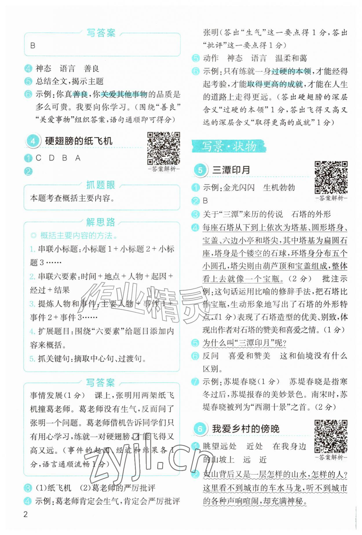 2026年小学语文分级阅读组合训练四年级&nbsp;第2页