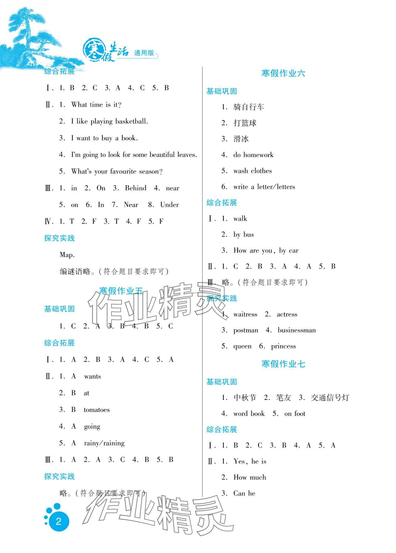 2024年寒假生活河北人民出版社六年級英語 第2頁