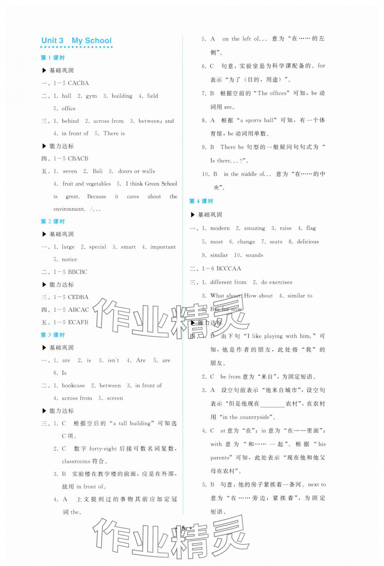 2025年金学典同步解析与测评贵州人民出版社七年级英语上册人教版&nbsp;第5页