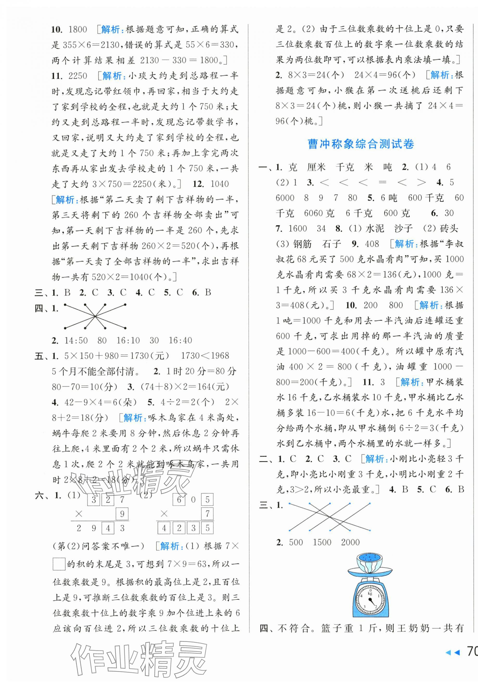 2025年同步跟蹤全程檢測三年級數(shù)學上冊蘇教版 第3頁
