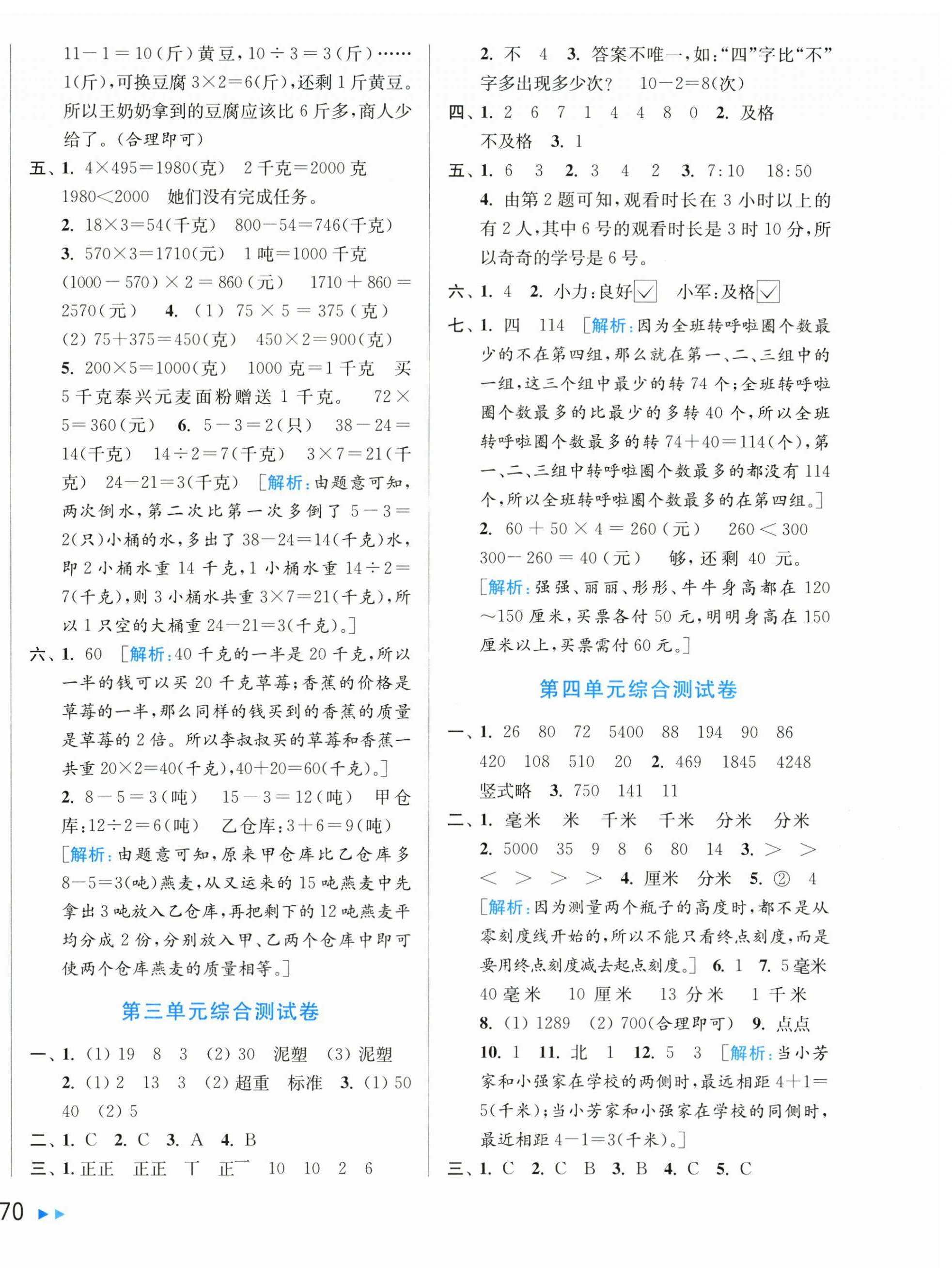 2025年同步跟蹤全程檢測(cè)三年級(jí)數(shù)學(xué)上冊(cè)蘇教版 第4頁(yè)
