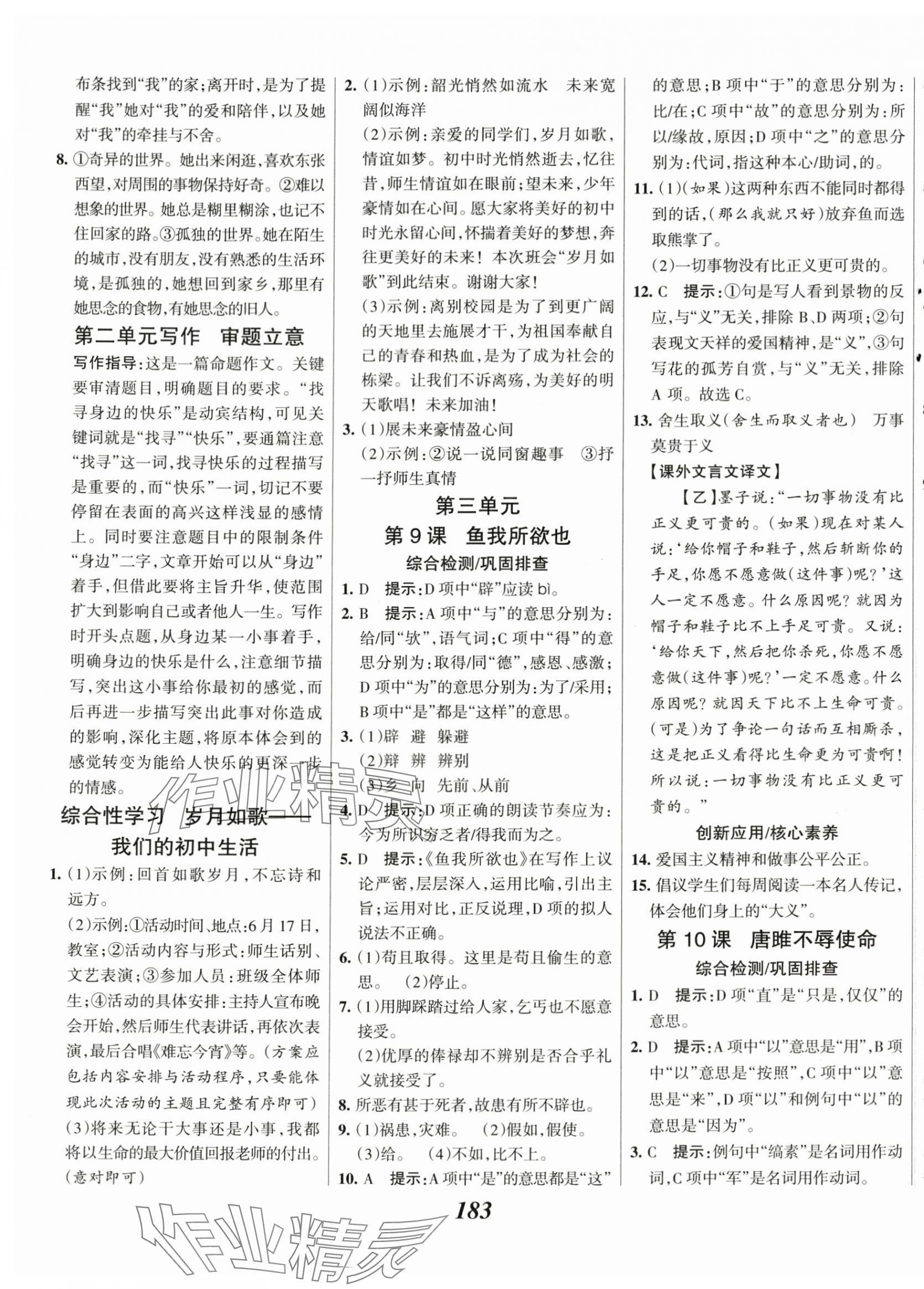 2024年全優(yōu)課堂考點(diǎn)集訓(xùn)與滿分備考九年級語文下冊人教版 第5頁