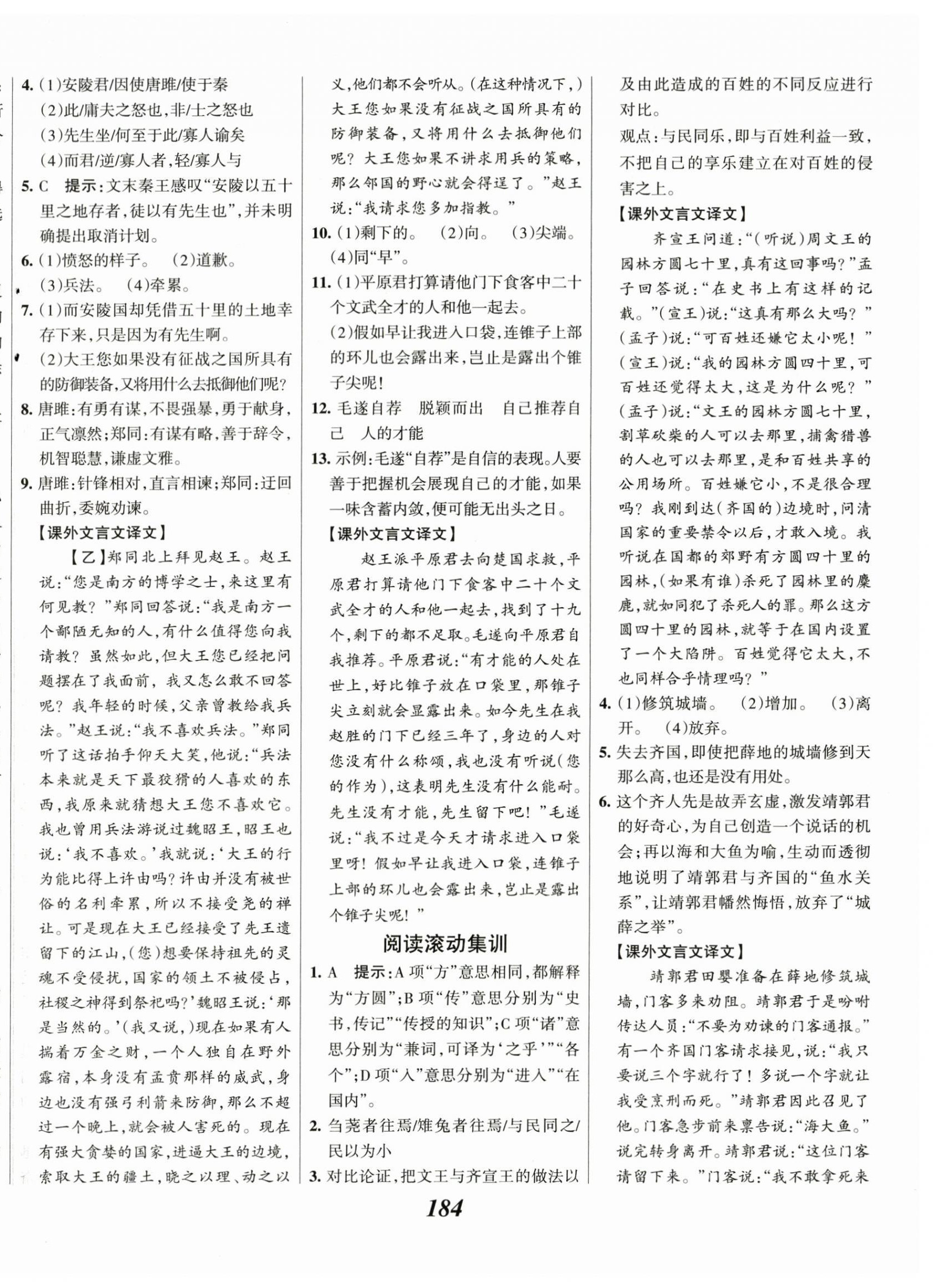 2024年全優(yōu)課堂考點集訓與滿分備考九年級語文下冊人教版 第6頁