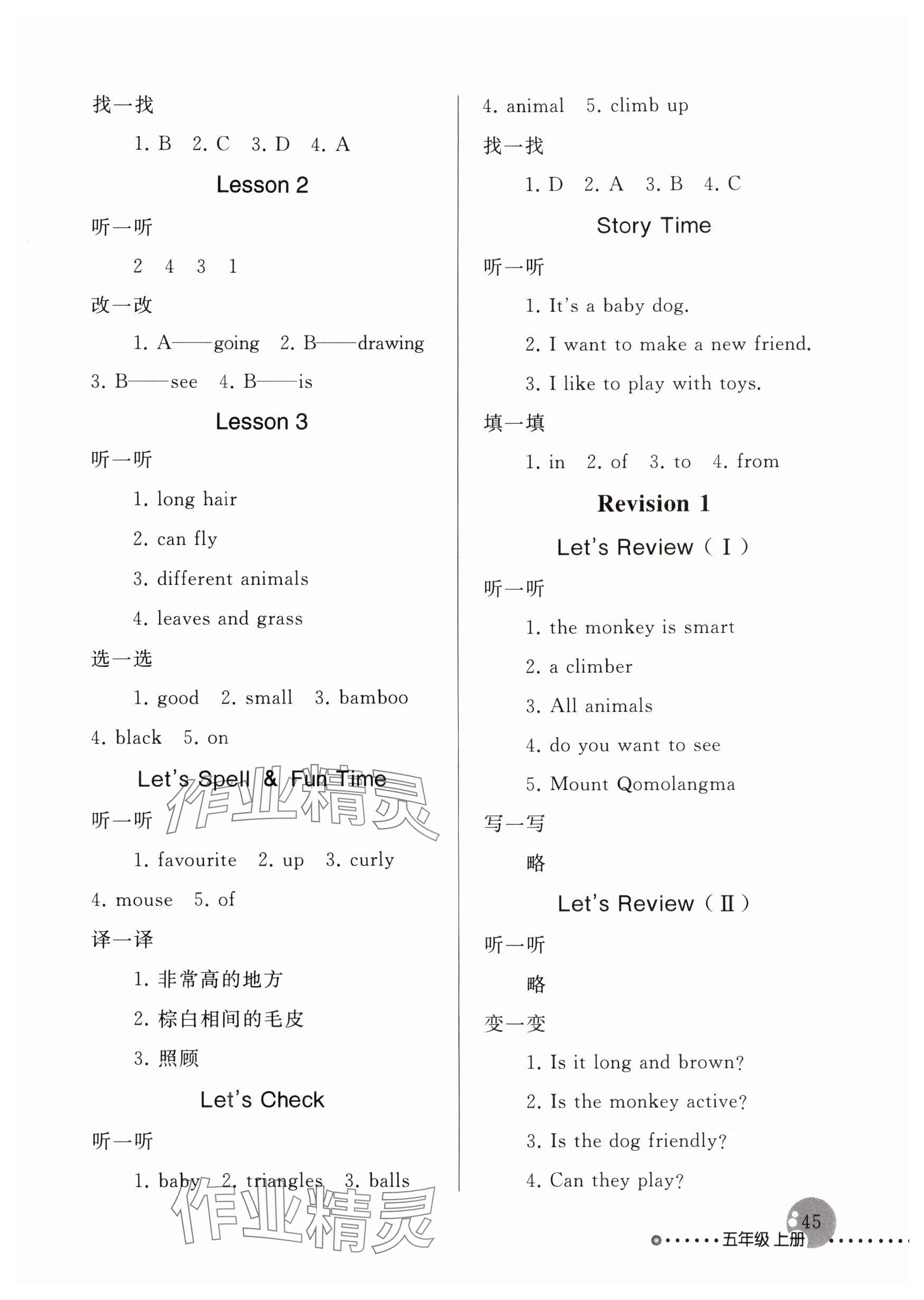 2025年英语配套练习与检测五年级上册人教新起点 参考答案第3页