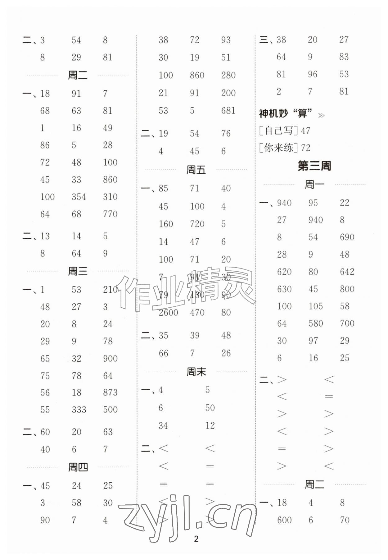 2026年通成学典计算能手三年级数学上册北师大版&nbsp;第2页