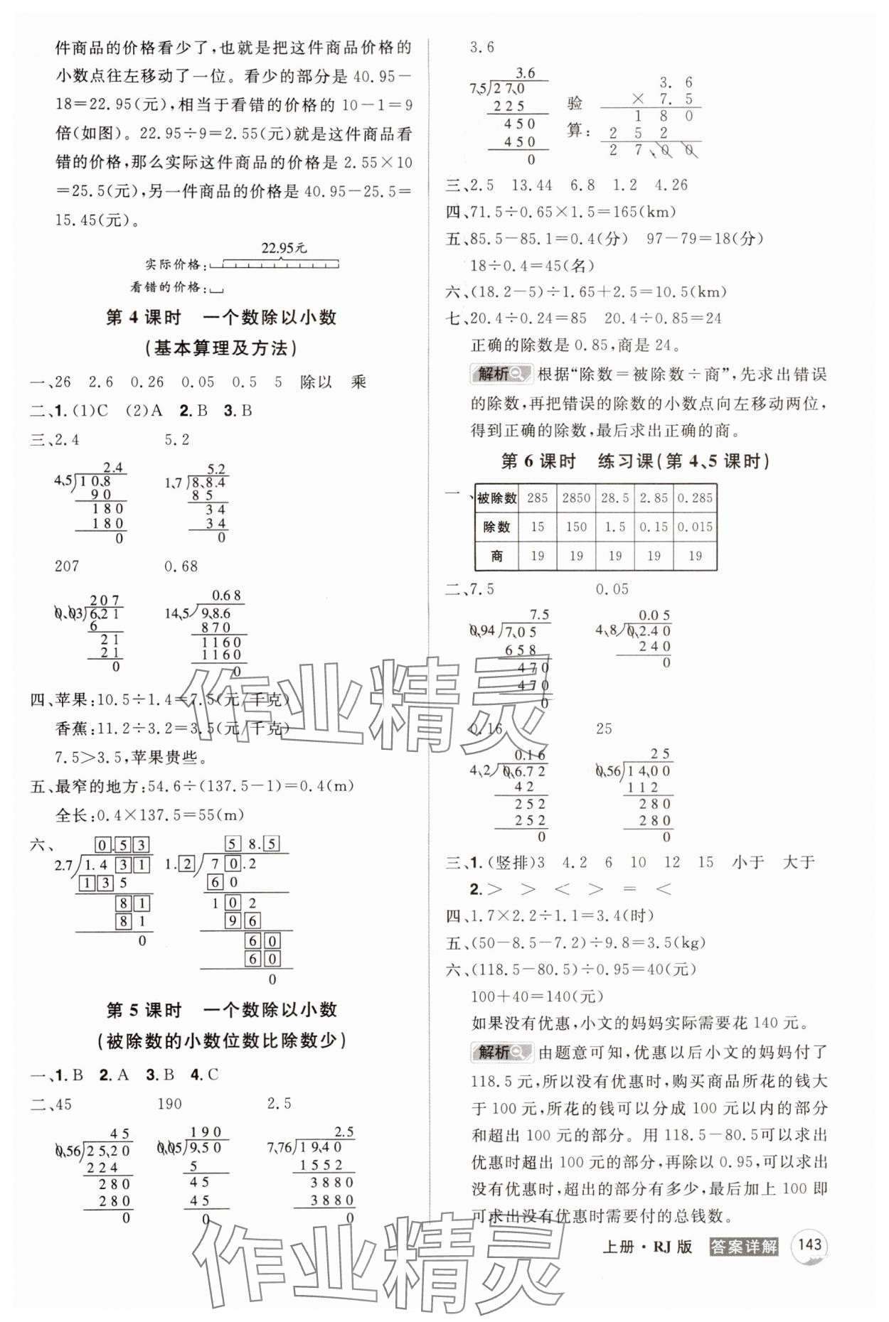 2024年龍門之星五年級數(shù)學上冊人教版 參考答案第7頁