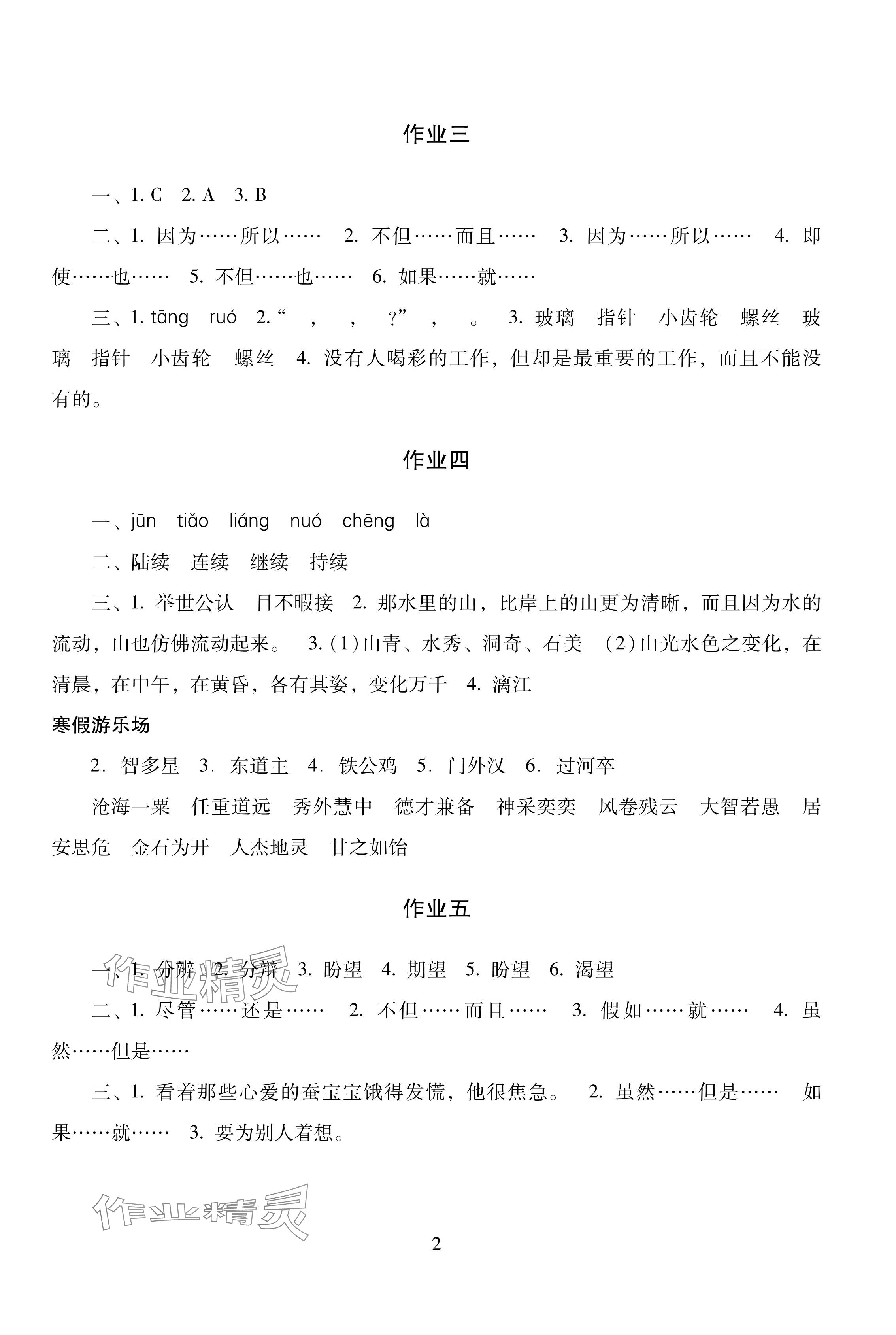 2025年寒假生活五年级湖南少年儿童出版社 参考答案第2页