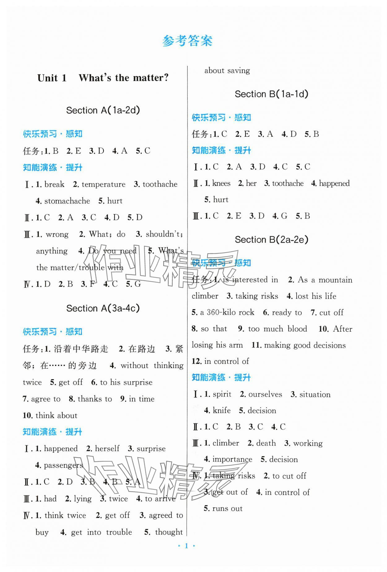 2024年同步测控优化设计八年级英语下册人教版精编版 参考答案第1页