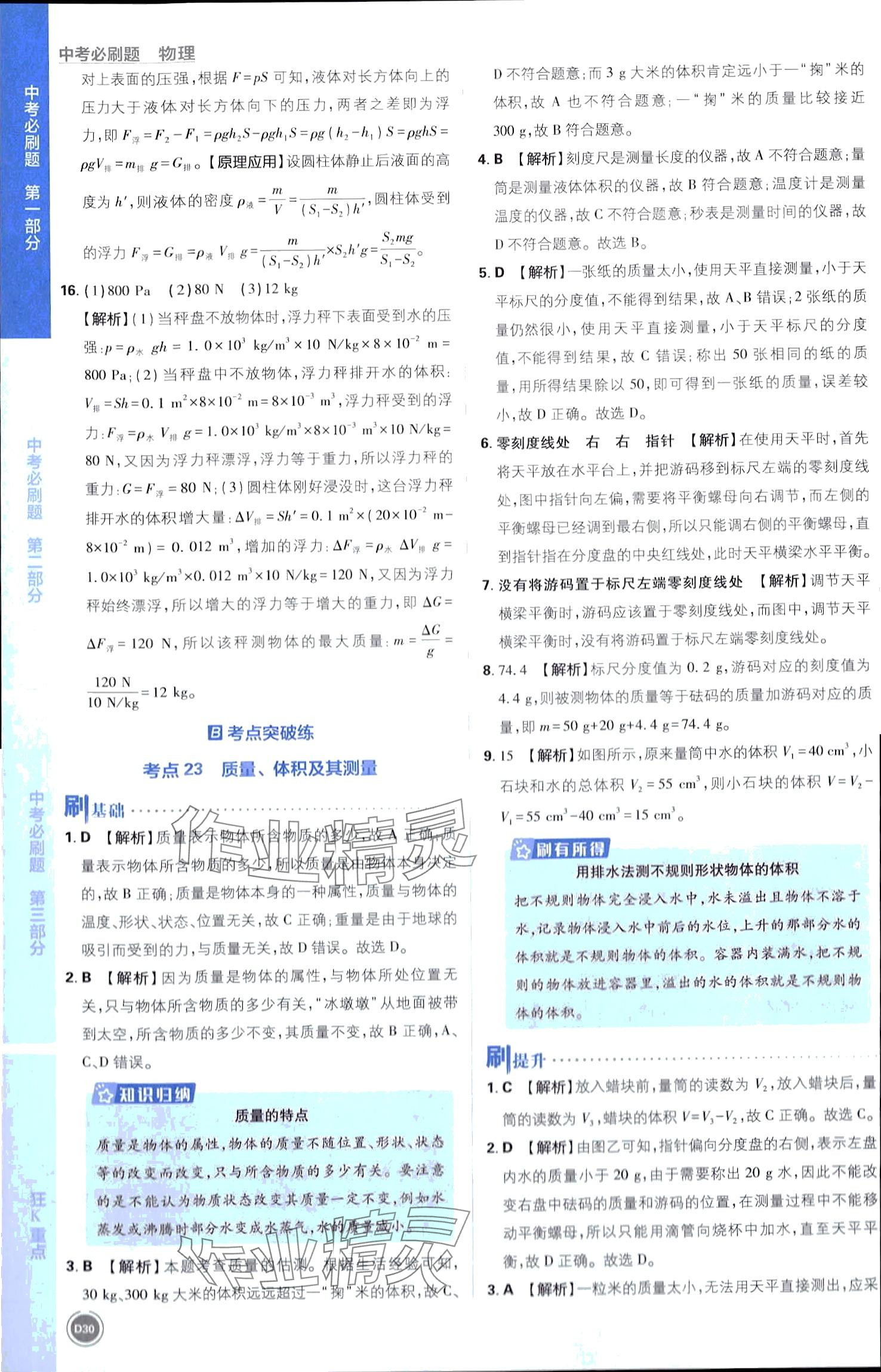 2024年中考必刷題開明出版社物理 第30頁