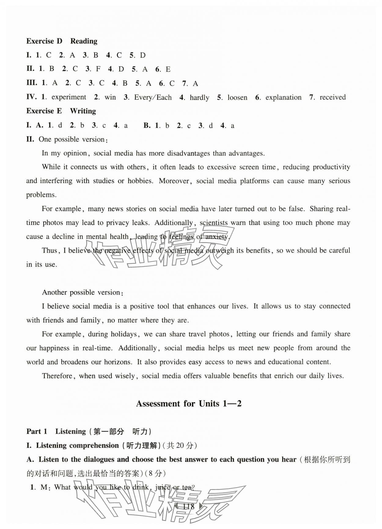 2025年華東師大版一課一練八年級英語上冊滬教版五四制 參考答案第8頁