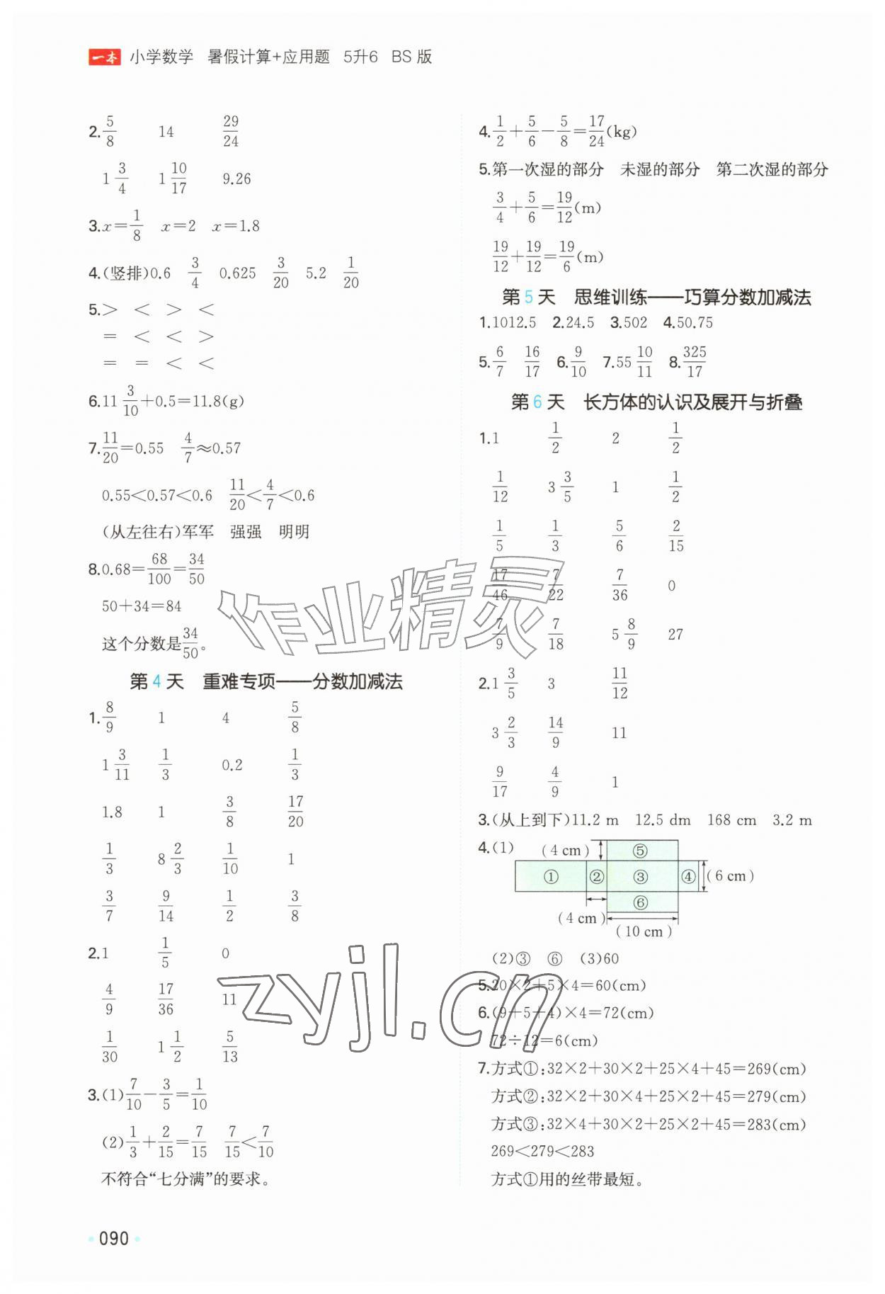 2026年一本暑假计算加应用题五年级数学北师大版&nbsp;第2页