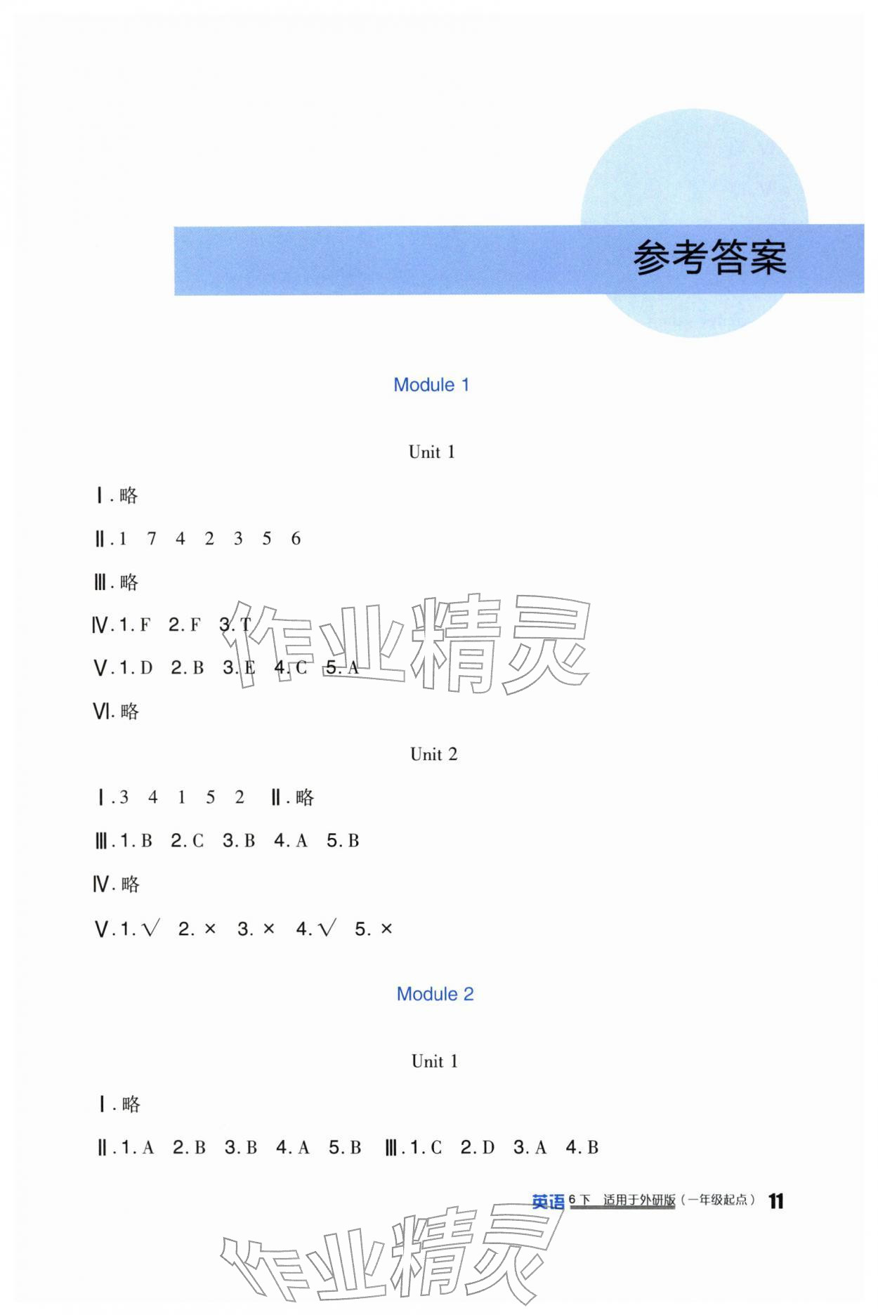 2026年新课标小学生学习实践园地六年级英语下册外研版一起&nbsp;第1页