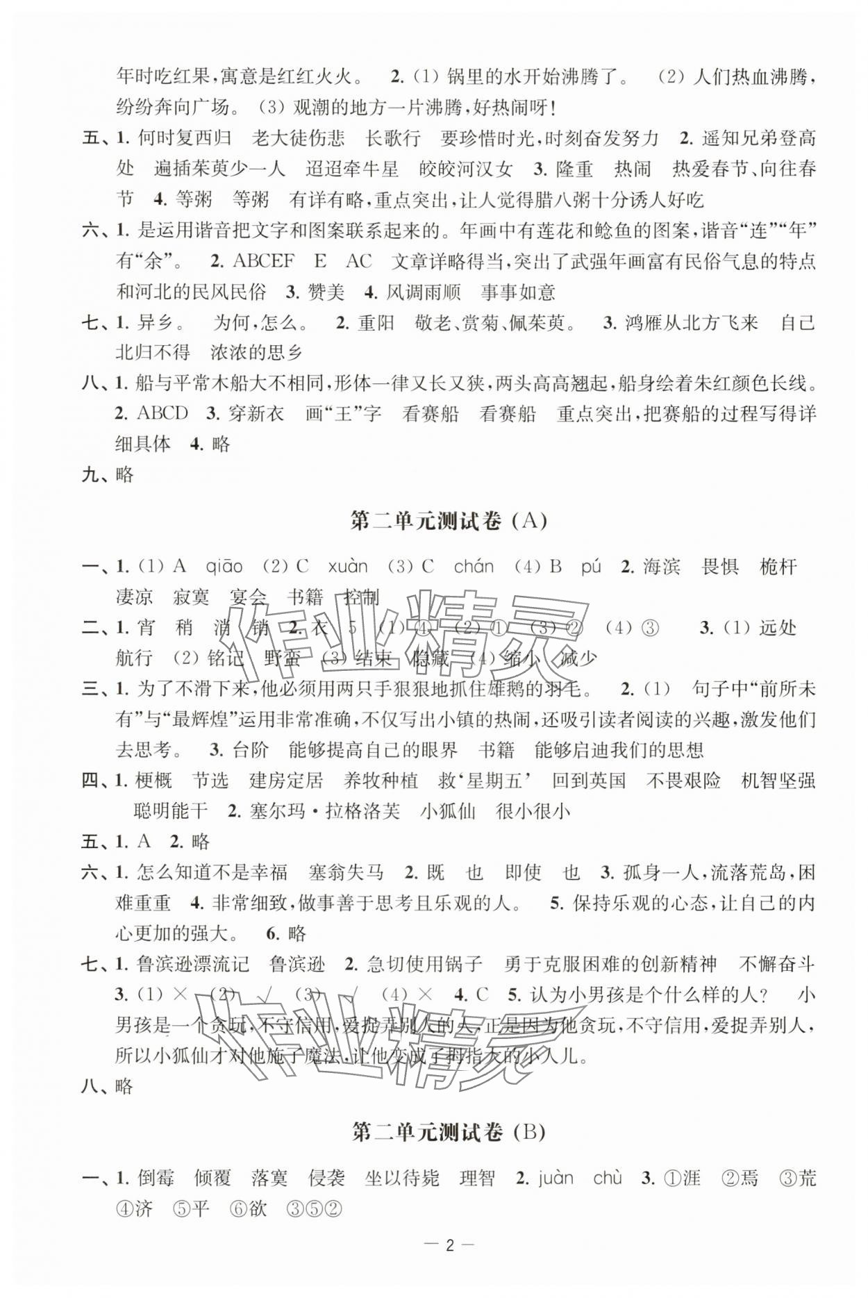 2025年通关提优全能检测卷六年级语文下册人教版 第2页