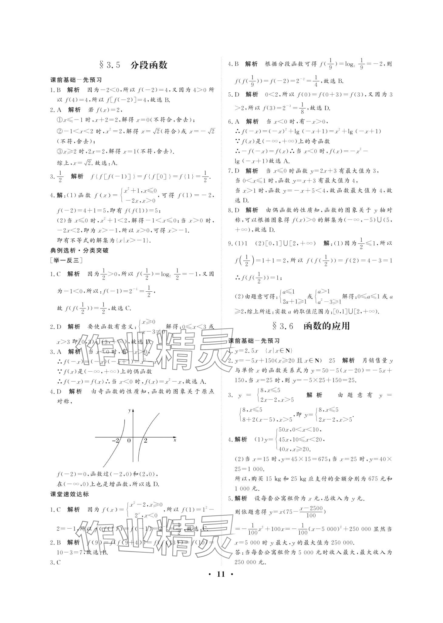 2024年學(xué)海領(lǐng)航職教高考總復(fù)習(xí)中職數(shù)學(xué) 第11頁