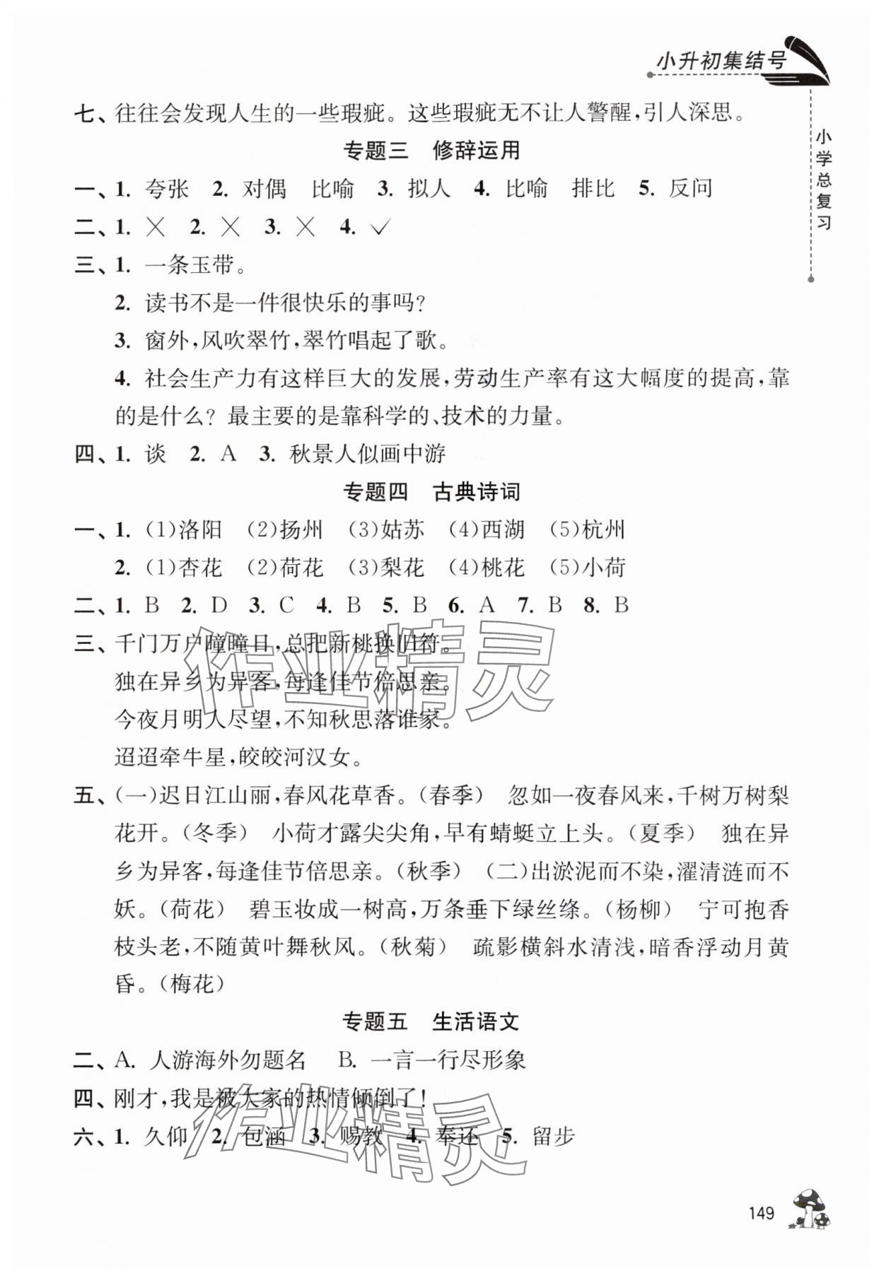 2024年小升初集结号六年级综合通用版 参考答案第2页