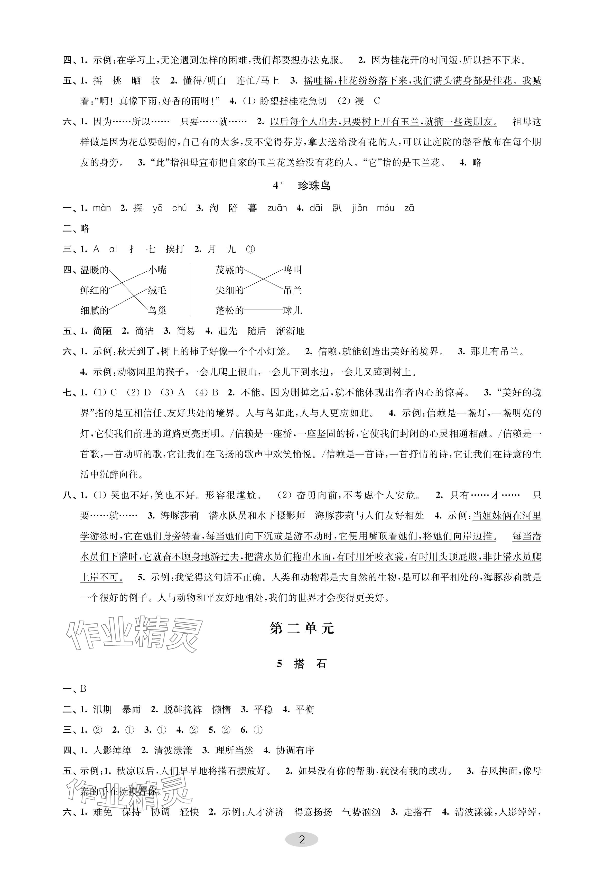 2024年关键能力进阶五年级语文上册人教版 参考答案第2页