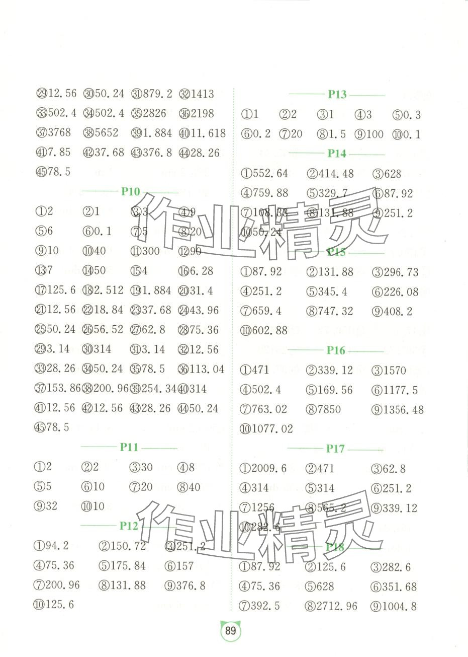 2025年口算題卡江蘇人民出版社六年級數(shù)學下冊人教版 第3頁