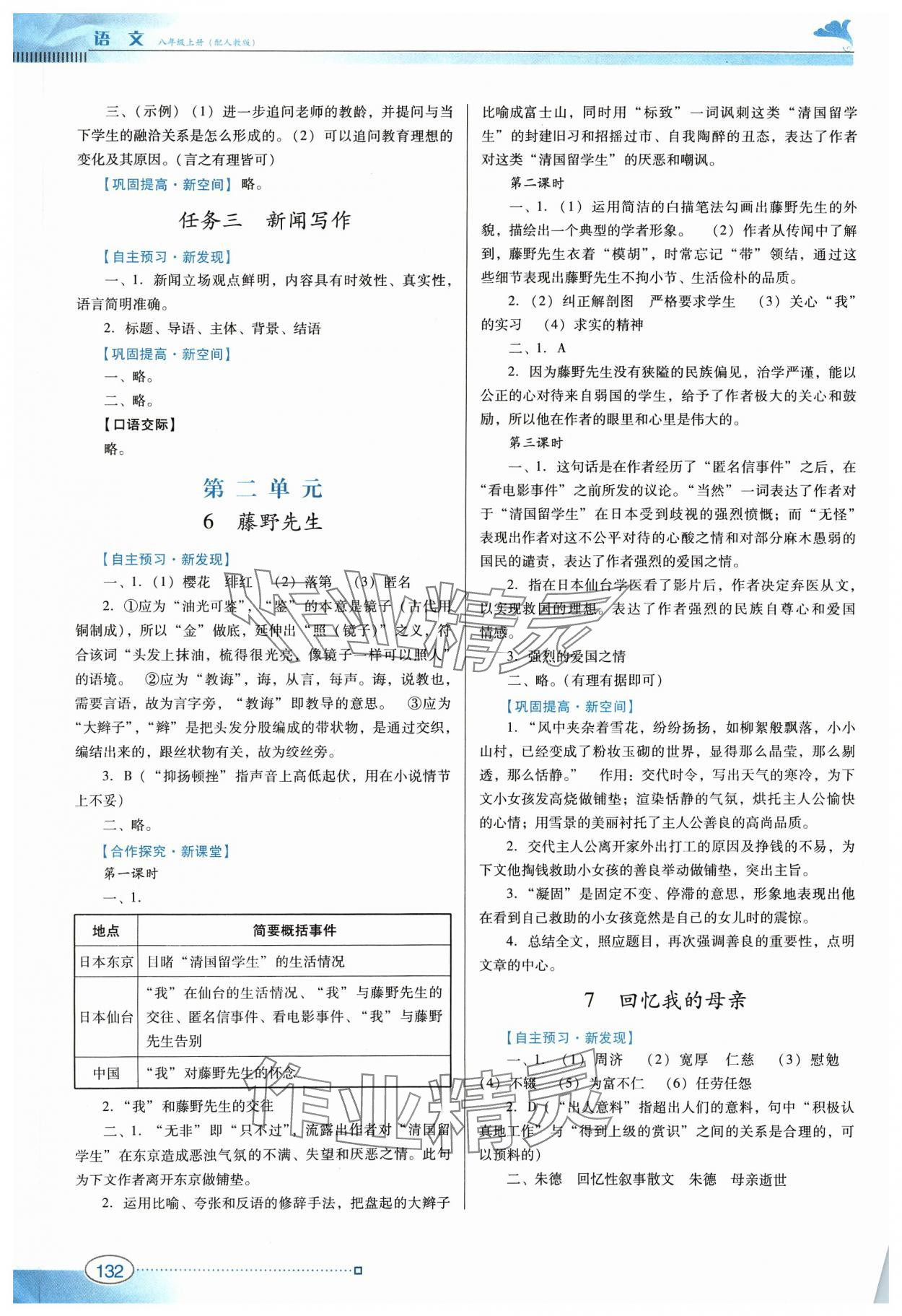 2023年南方新課堂金牌學案八年級語文上冊人教版 第2頁