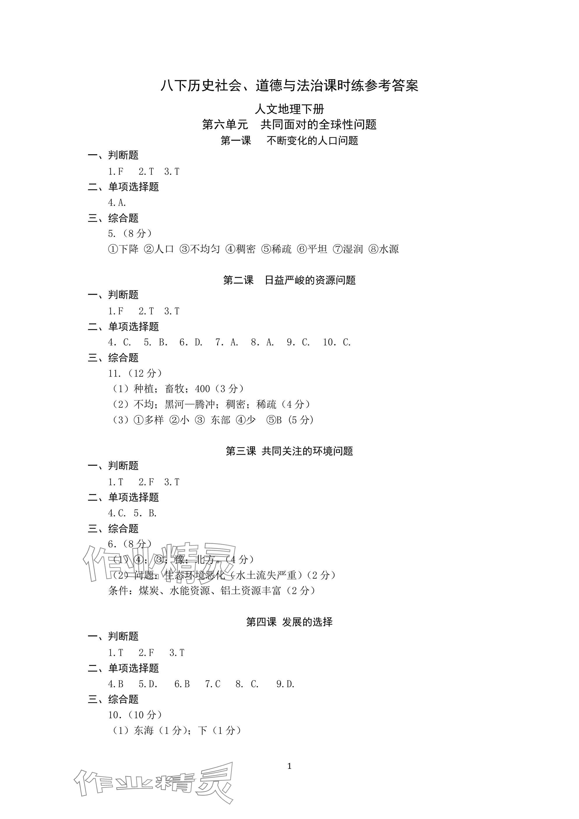 2025年精編精練八年級下冊浙江教育出版社 參考答案第1頁