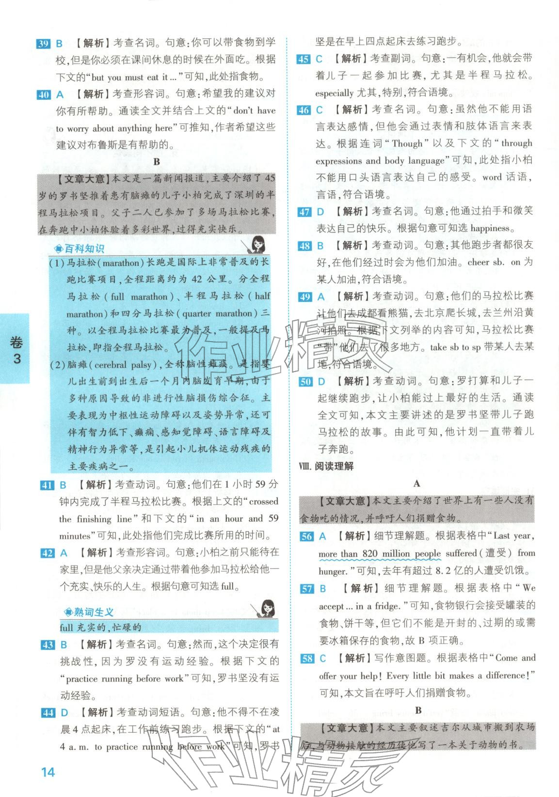 2025年1號(hào)卷中考試題精編英語(yǔ)安徽專(zhuān)版&nbsp;參考答案第14頁(yè)