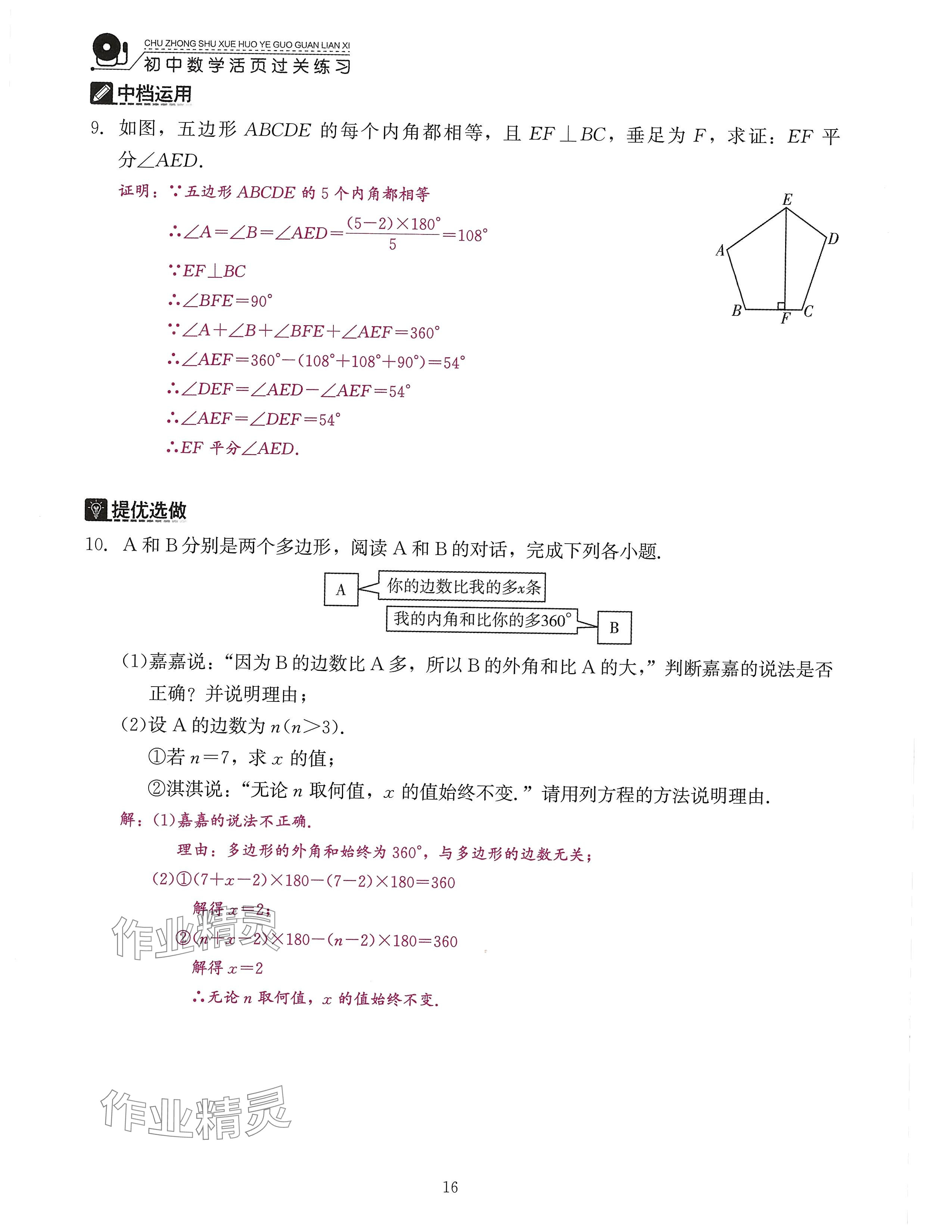 2024年活页过关练习西安出版社八年级数学上册人教版 参考答案第39页