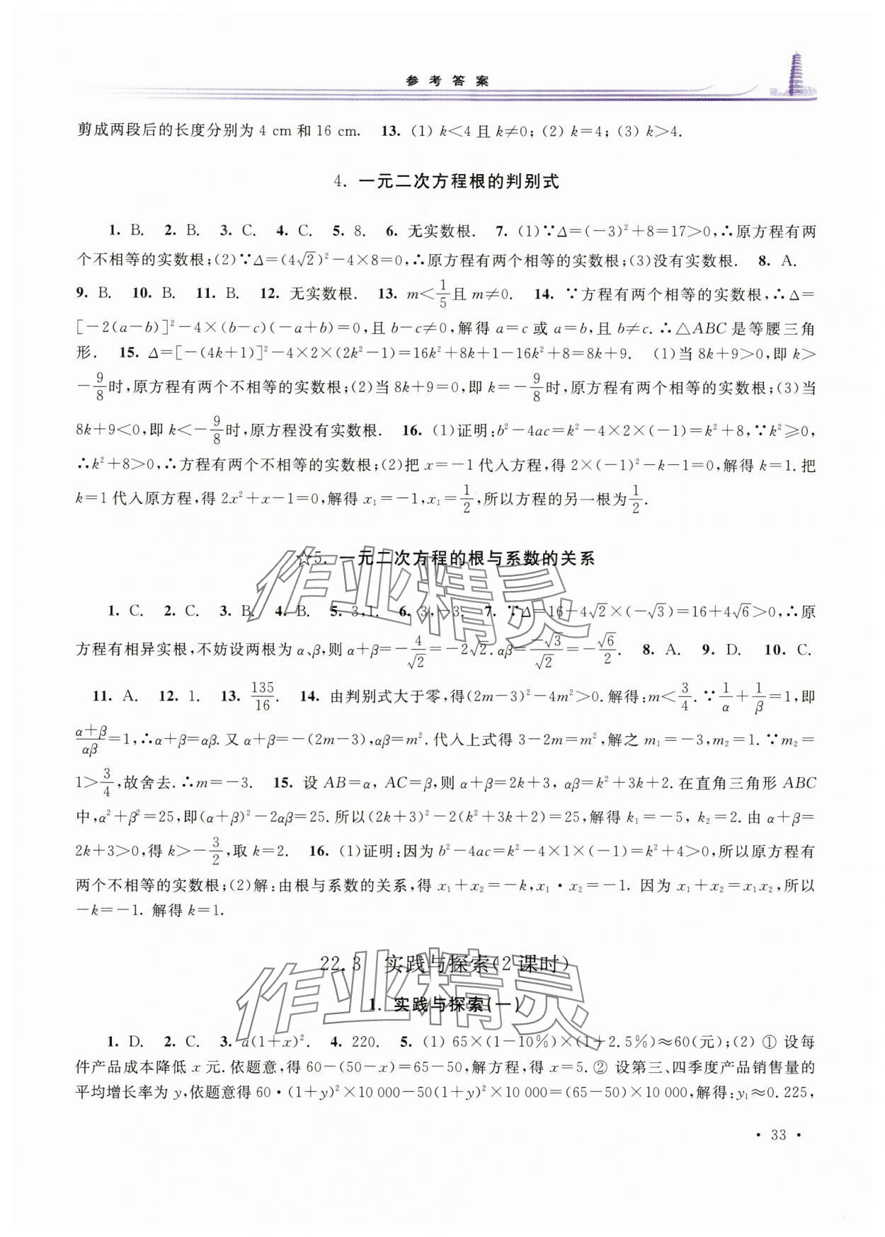 2024年學(xué)習檢測九年級數(shù)學(xué)上冊華師大版河南專版 第5頁