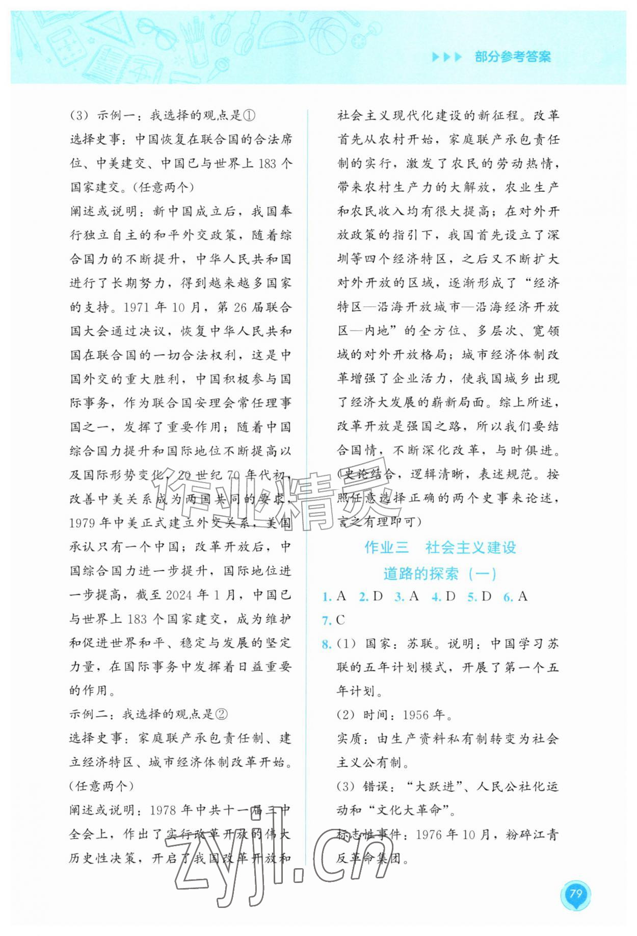 2026年暑假作业教育科学出版社八年级历史&nbsp;参考答案第2页