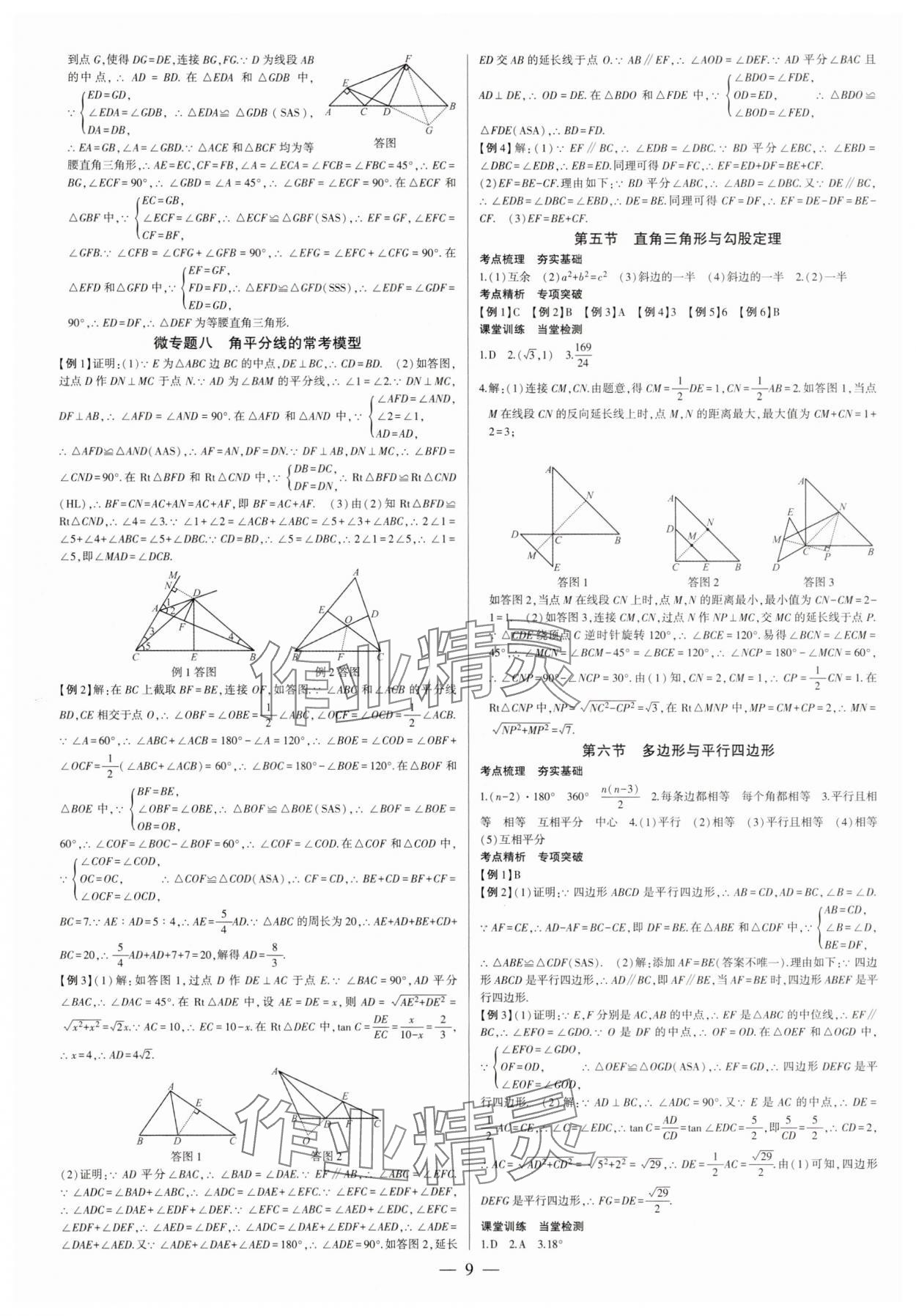 2025年巔峰對決總復(fù)習(xí)數(shù)學(xué)重慶專版&nbsp;第9頁