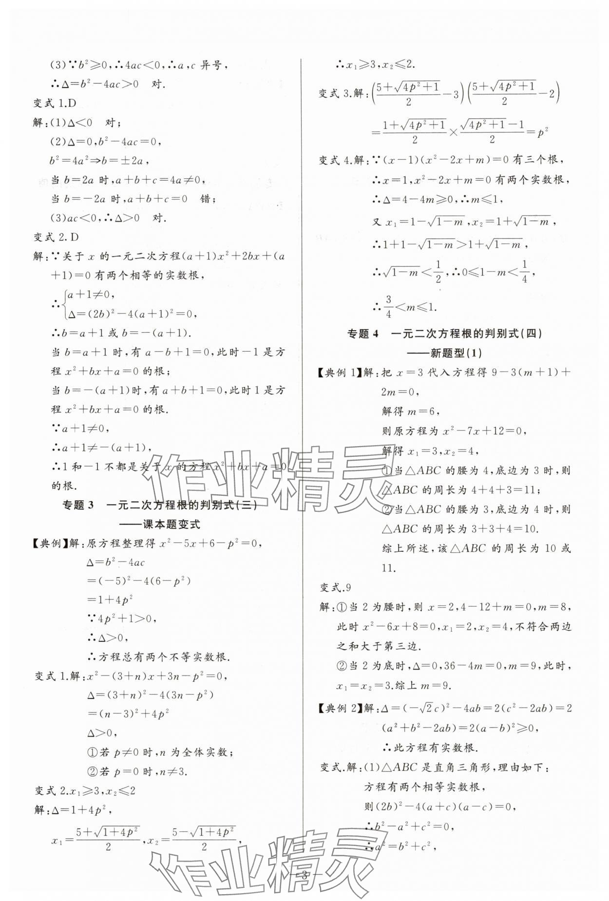 2025年思維新觀(guān)察培優(yōu)講練九年級(jí)數(shù)學(xué)上冊(cè)人教版 第3頁(yè)