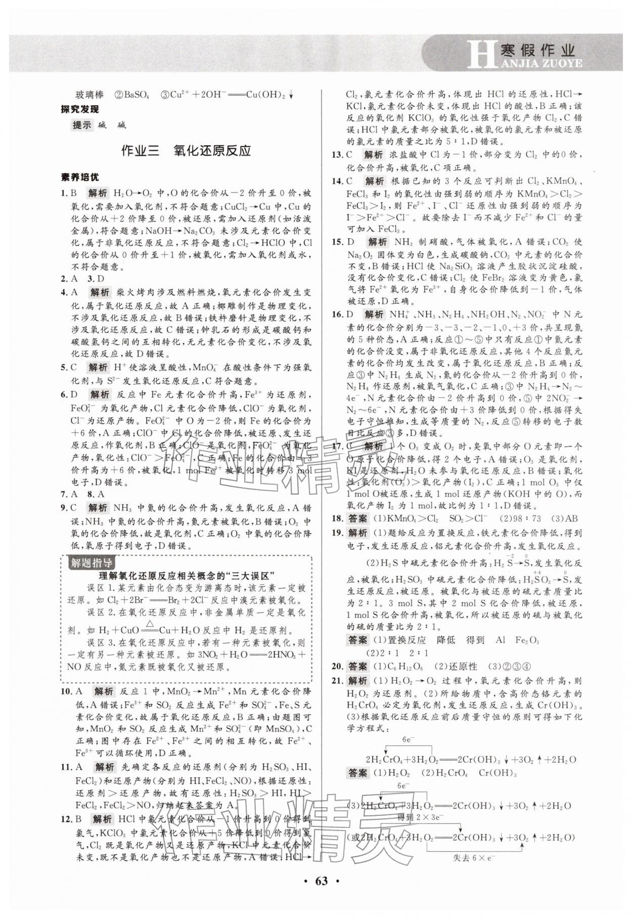 2026年志鸿优化系列丛书寒假作业高一化学课标版&nbsp;第3页