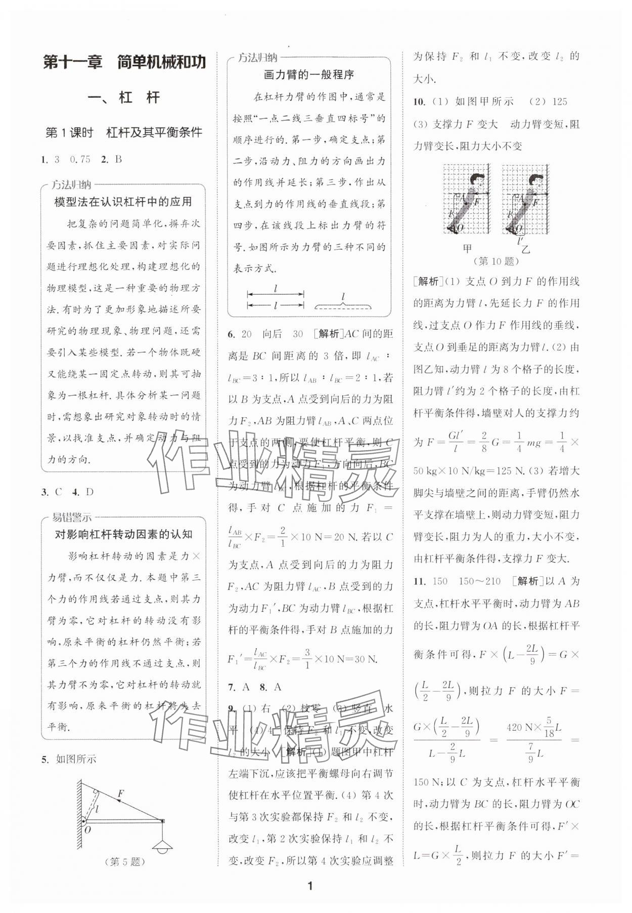 2024年拔尖特訓(xùn)九年級(jí)物理上冊(cè)蘇科版 參考答案第1頁