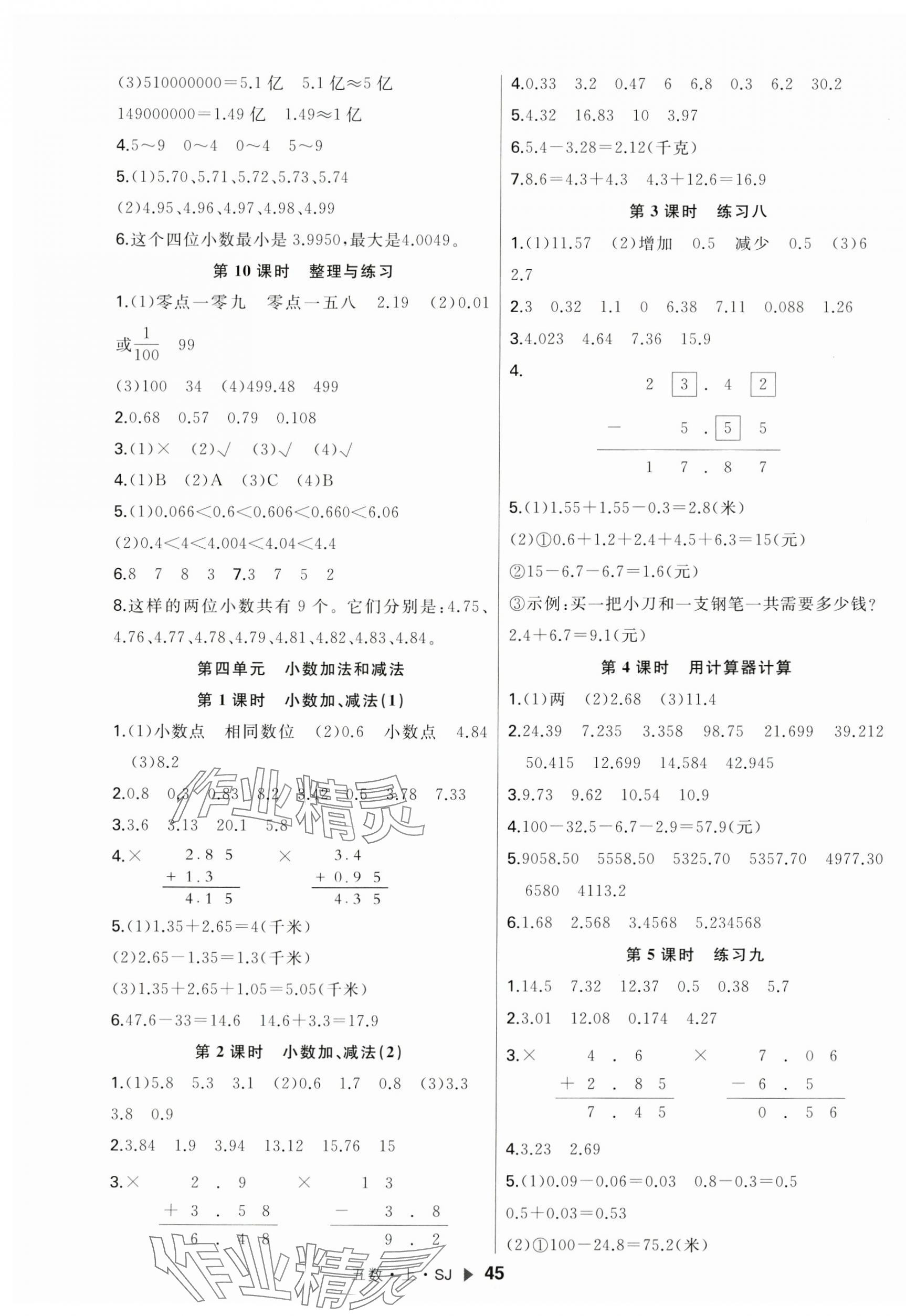 2023年主题作业本五年级数学上册苏教版 第5页