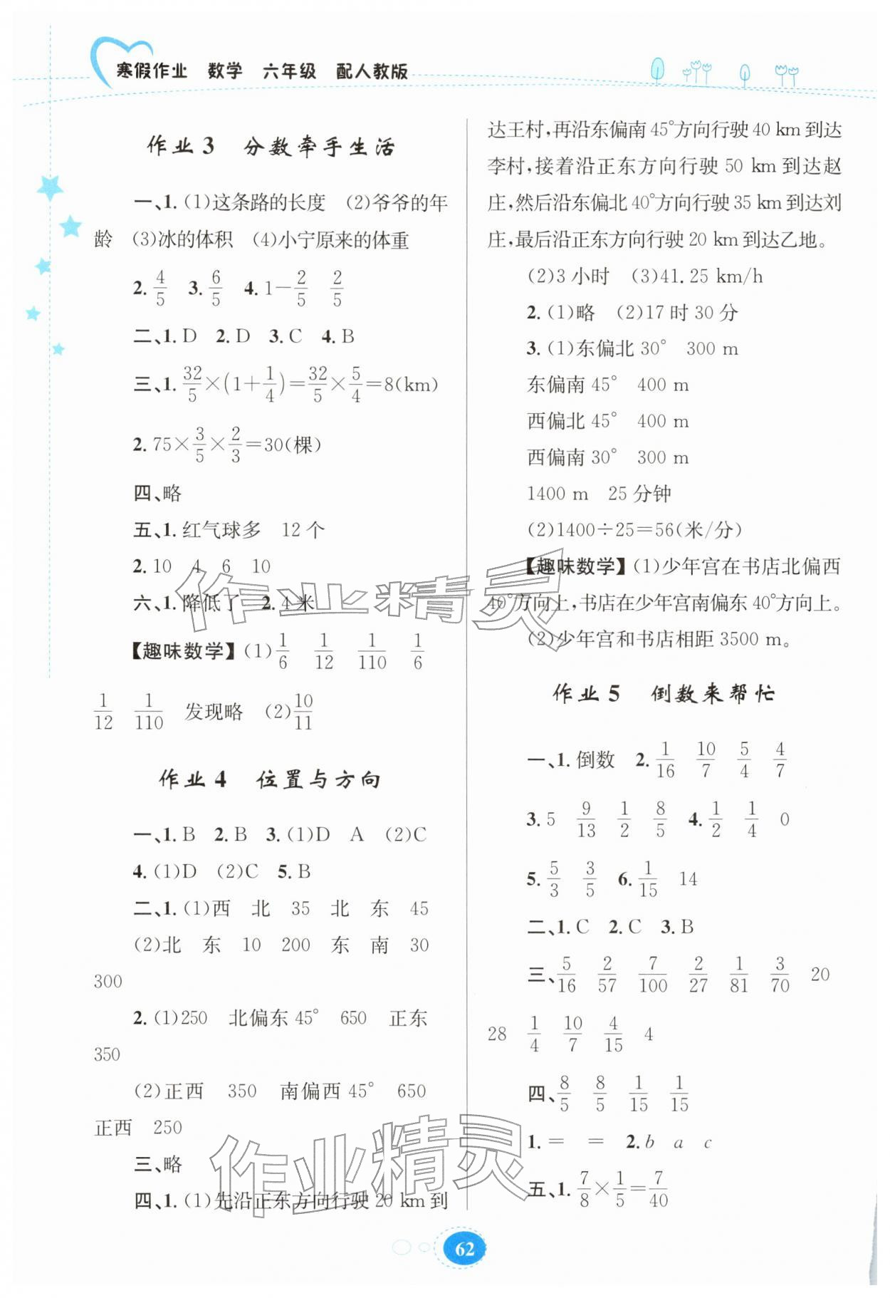 2026年寒假作业贵州教育出版社六年级数学人教版&nbsp;第2页