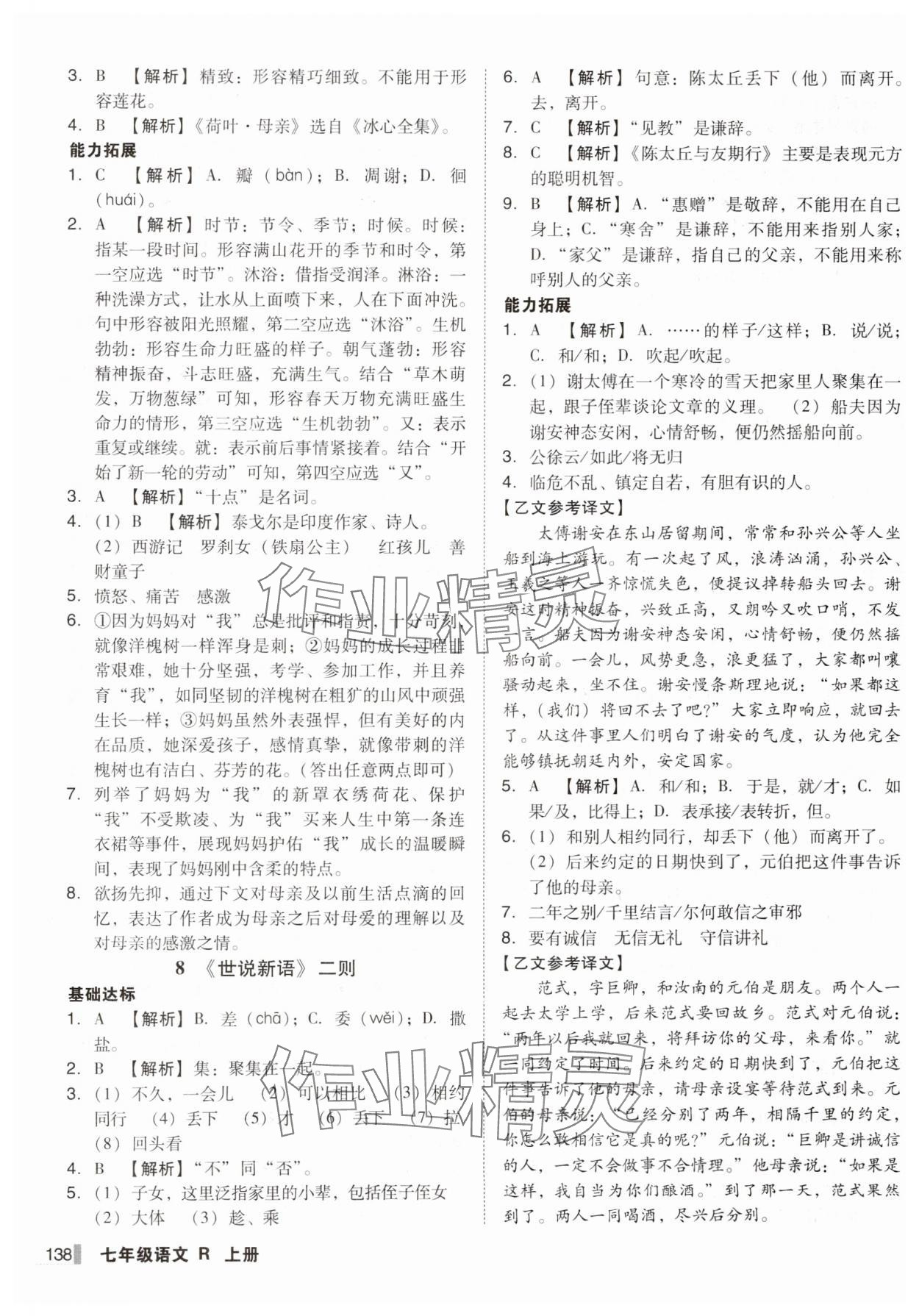 2024年辽宁作业分层培优学案七年级语文上册人教版 第6页