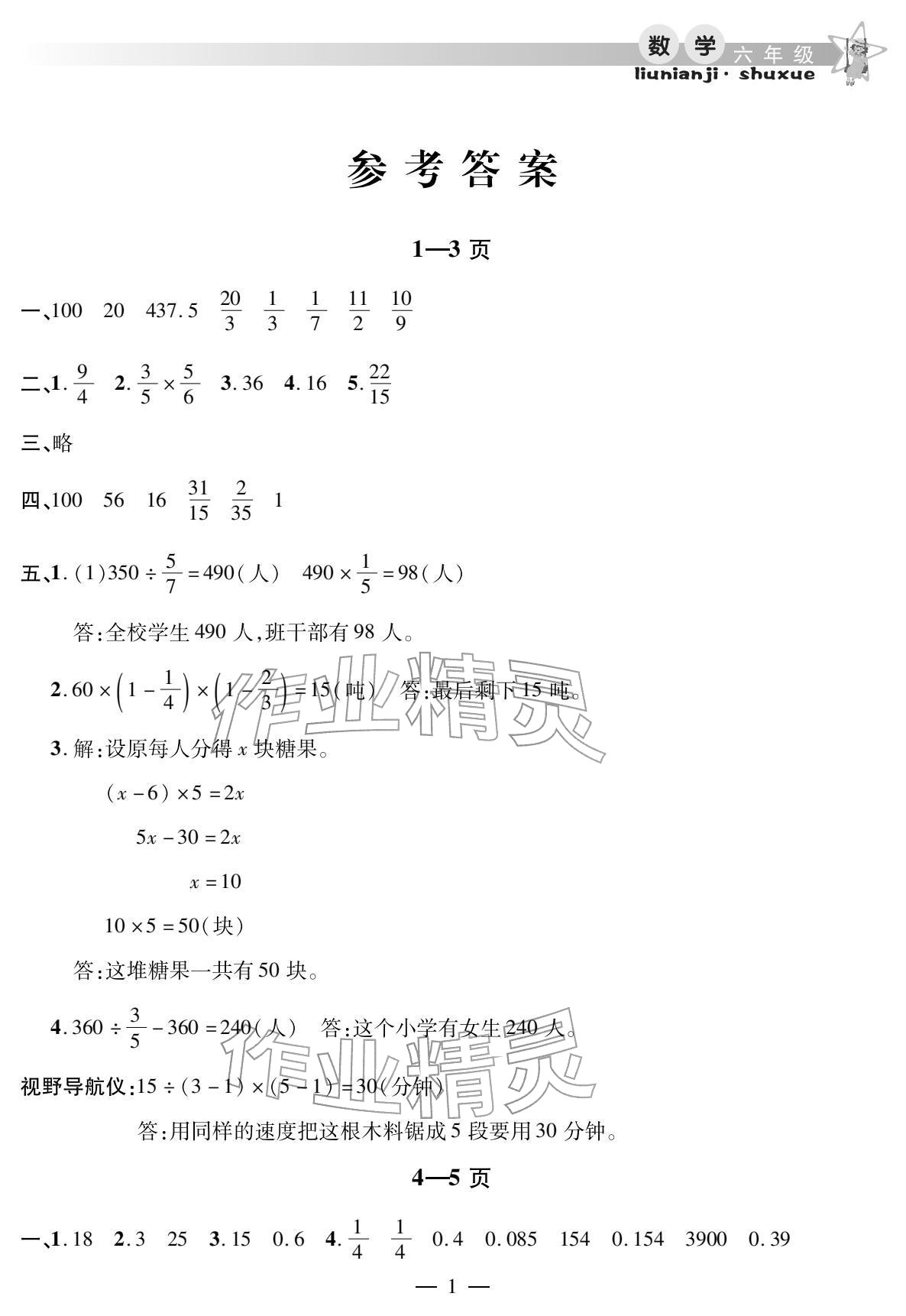 2026年君杰文化假期課堂寒假作業(yè)六年級(jí)數(shù)學(xué)北師大版&nbsp;參考答案第1頁(yè)