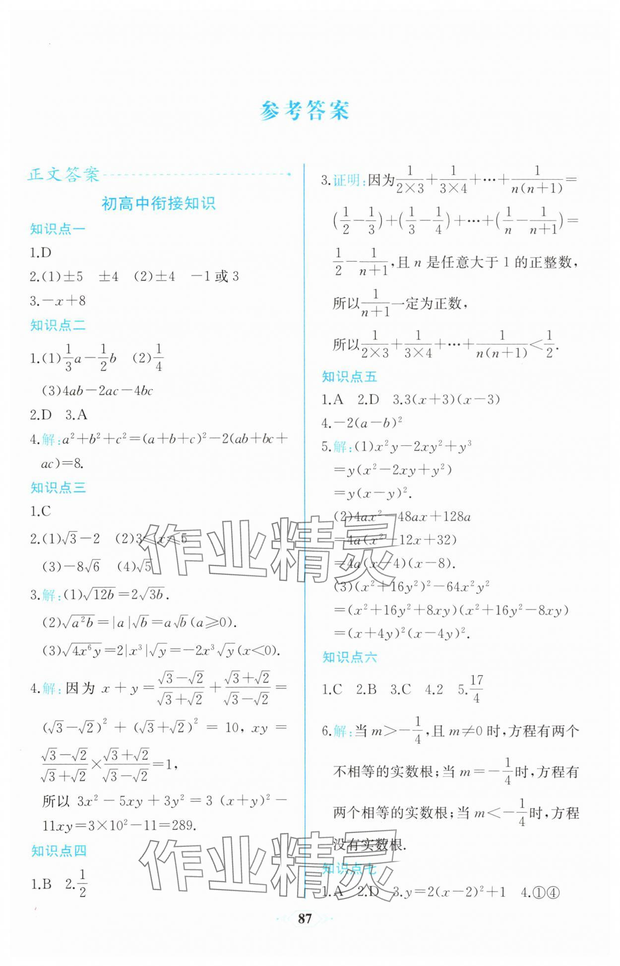 2023年課時(shí)練新課程學(xué)習(xí)評(píng)價(jià)方案數(shù)學(xué)必修第一冊(cè)A版增強(qiáng)版 第1頁(yè)